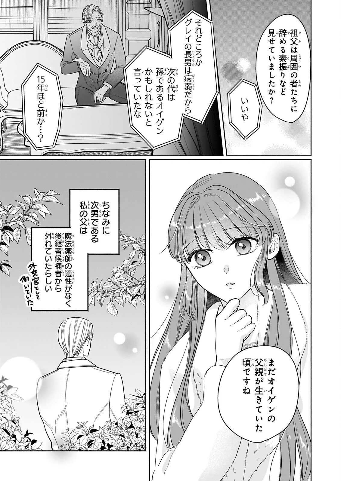 家を追放された魔法薬師は、薬獣や妖精に囲まれて秘密の薬草園で第二の人生を謳歌する 第11話 - 21
