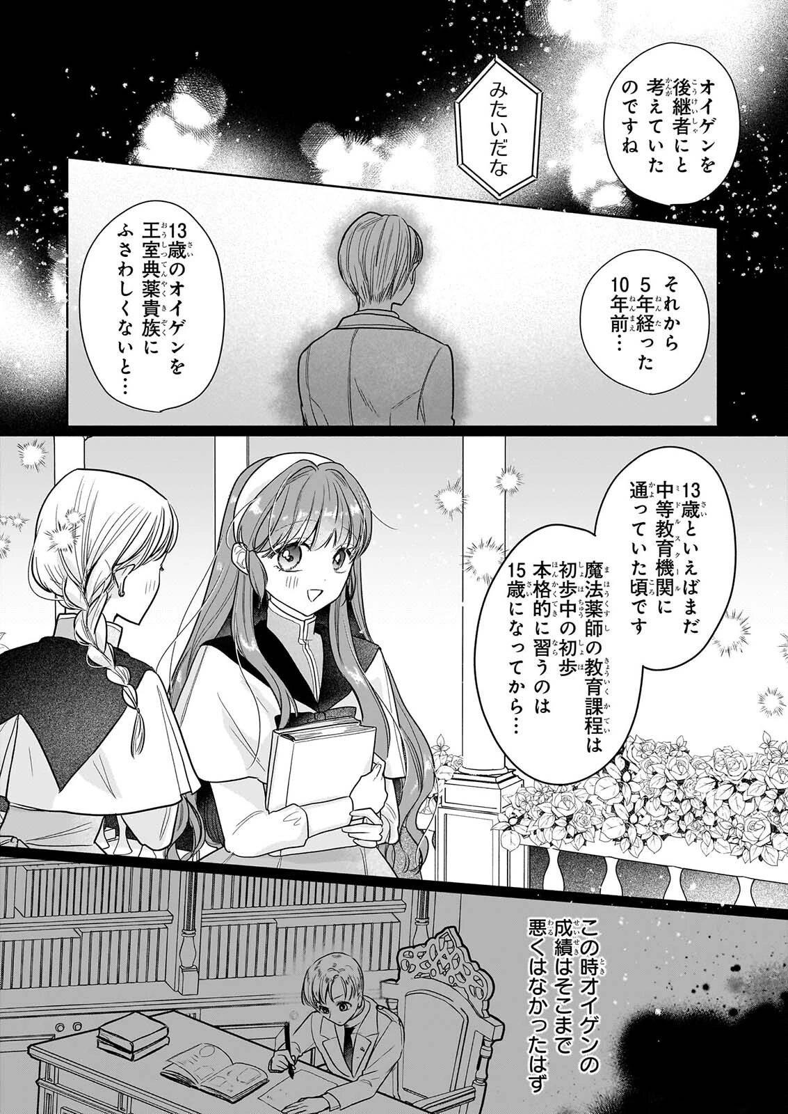 家を追放された魔法薬師は、薬獣や妖精に囲まれて秘密の薬草園で第二の人生を謳歌する 第11話 - 22