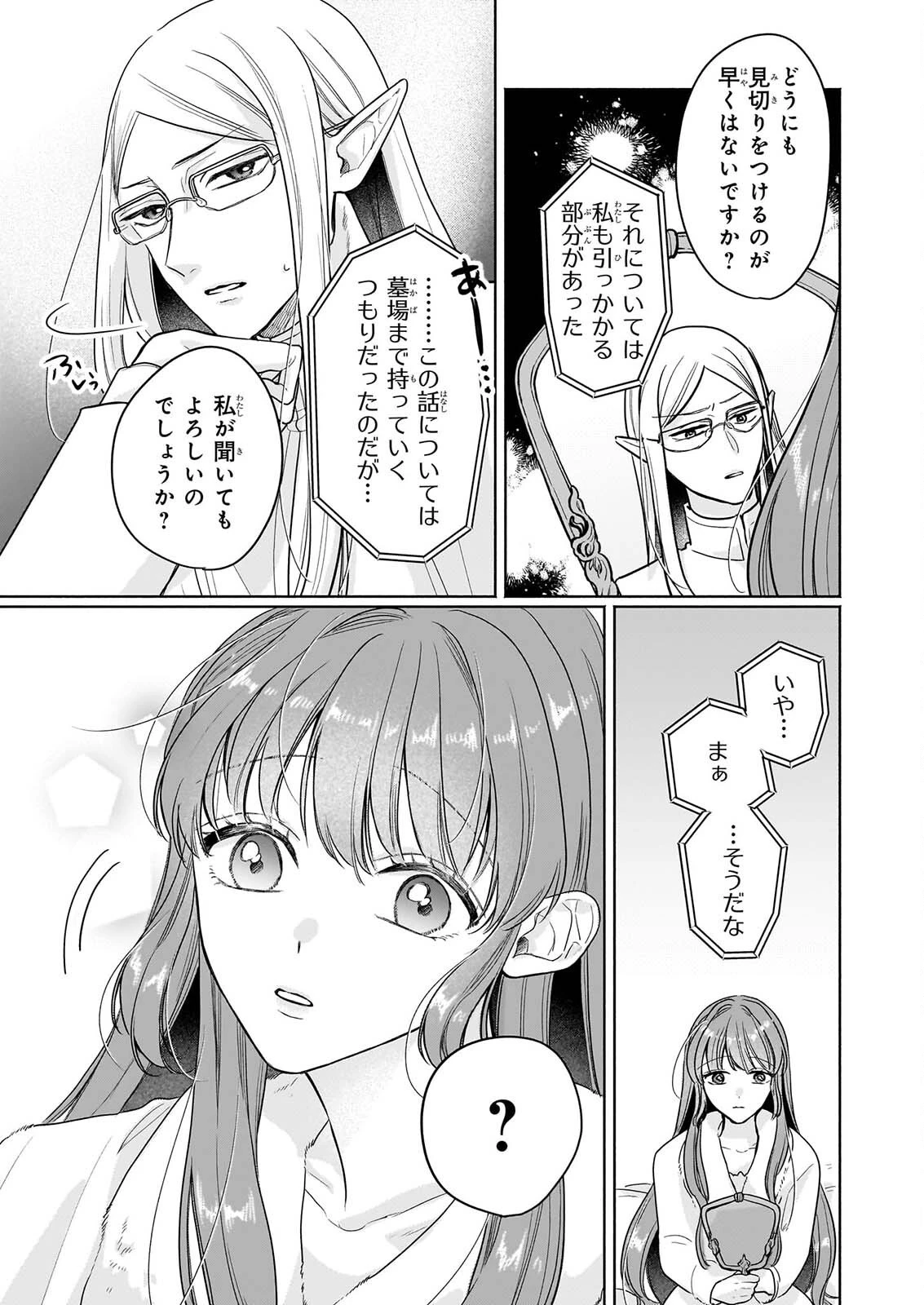 家を追放された魔法薬師は、薬獣や妖精に囲まれて秘密の薬草園で第二の人生を謳歌する 第11話 - 23