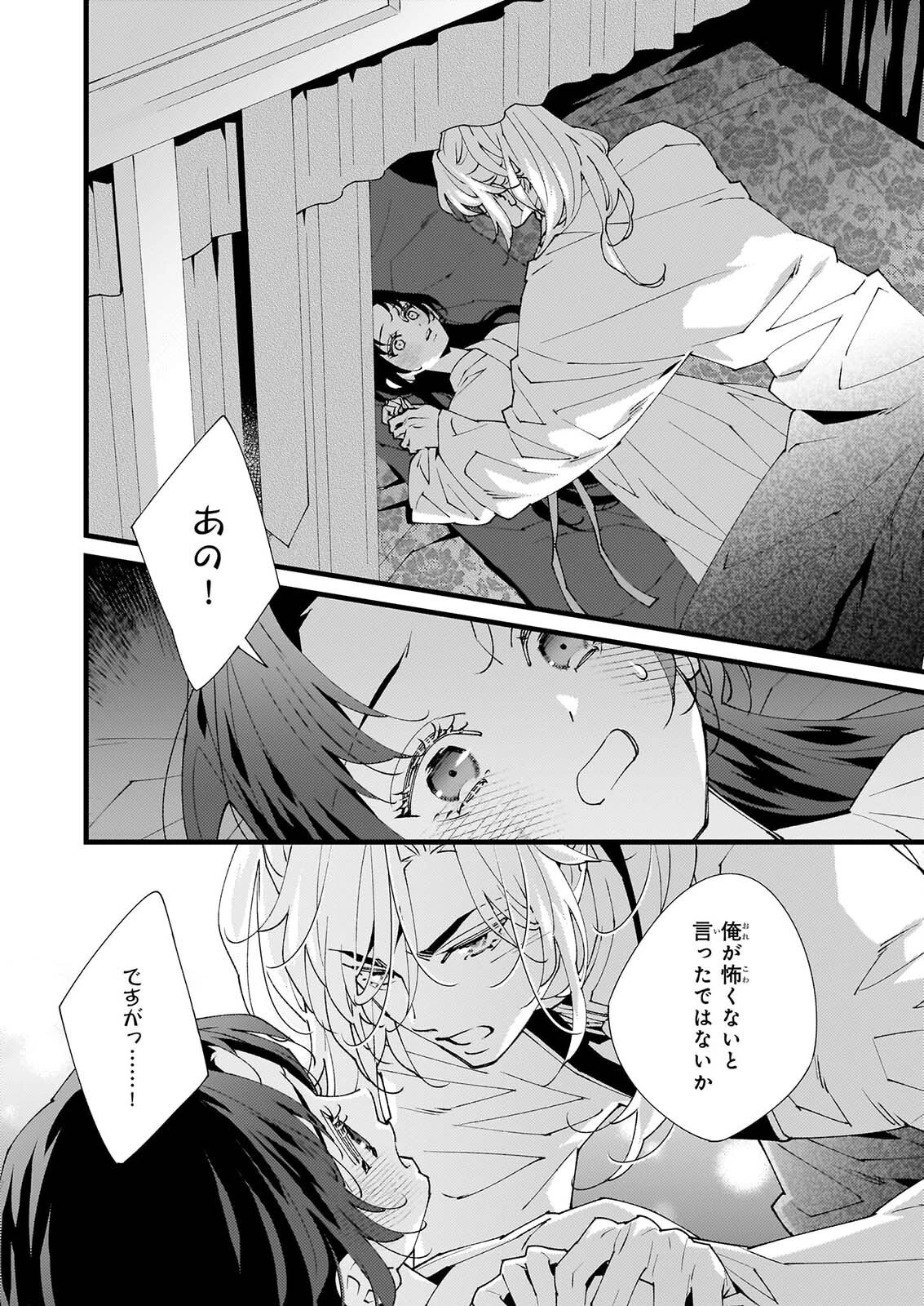 雨の巫女は龍王の初恋に舞う 第6話 - 2