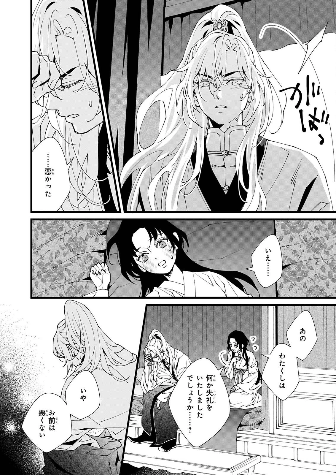 雨の巫女は龍王の初恋に舞う 第6話 - 4
