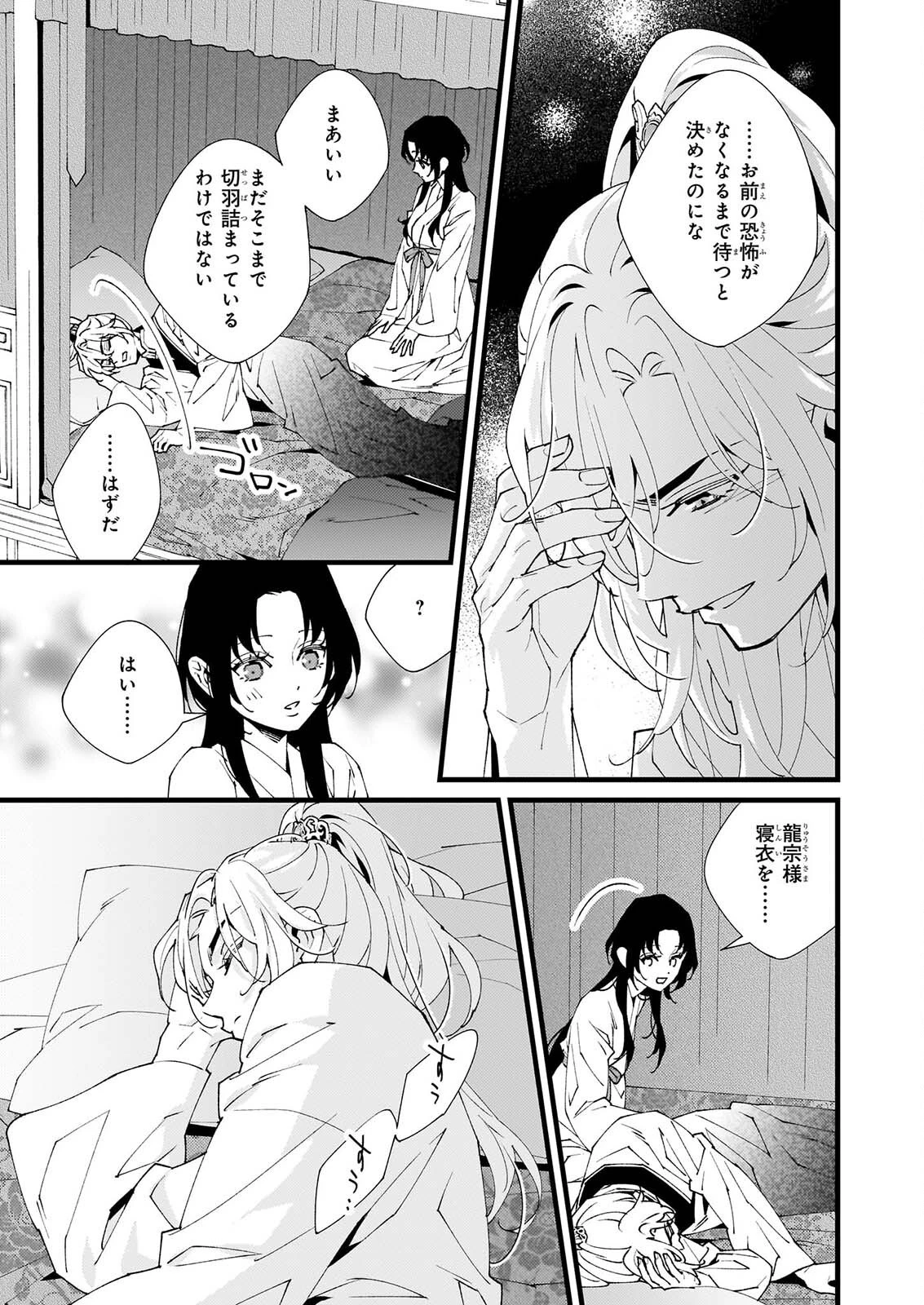 雨の巫女は龍王の初恋に舞う 第6話 - 5