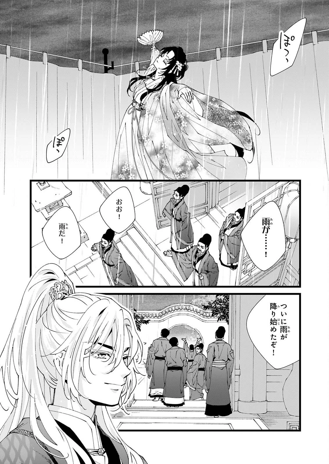 雨の巫女は龍王の初恋に舞う 第6話 - 10