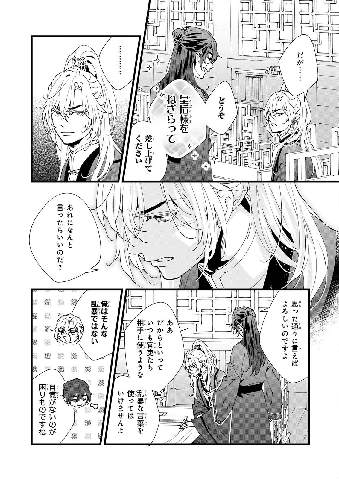 雨の巫女は龍王の初恋に舞う 第6話 - 12