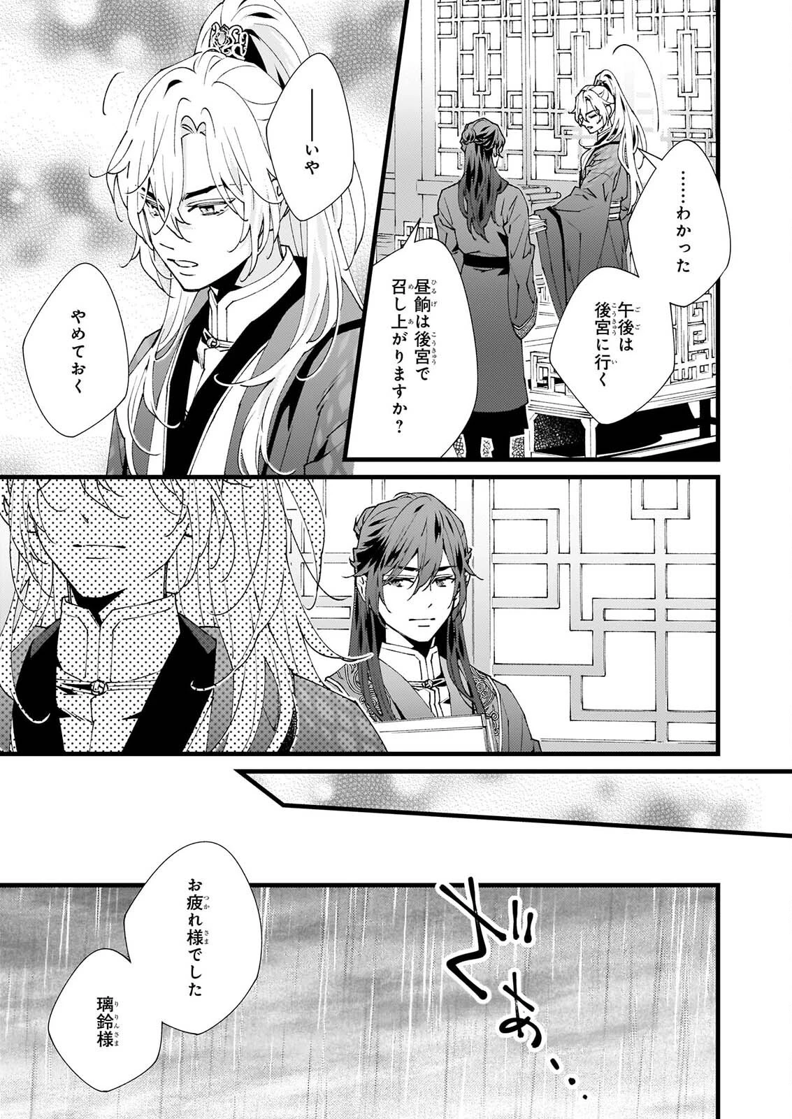 雨の巫女は龍王の初恋に舞う 第6話 - 13