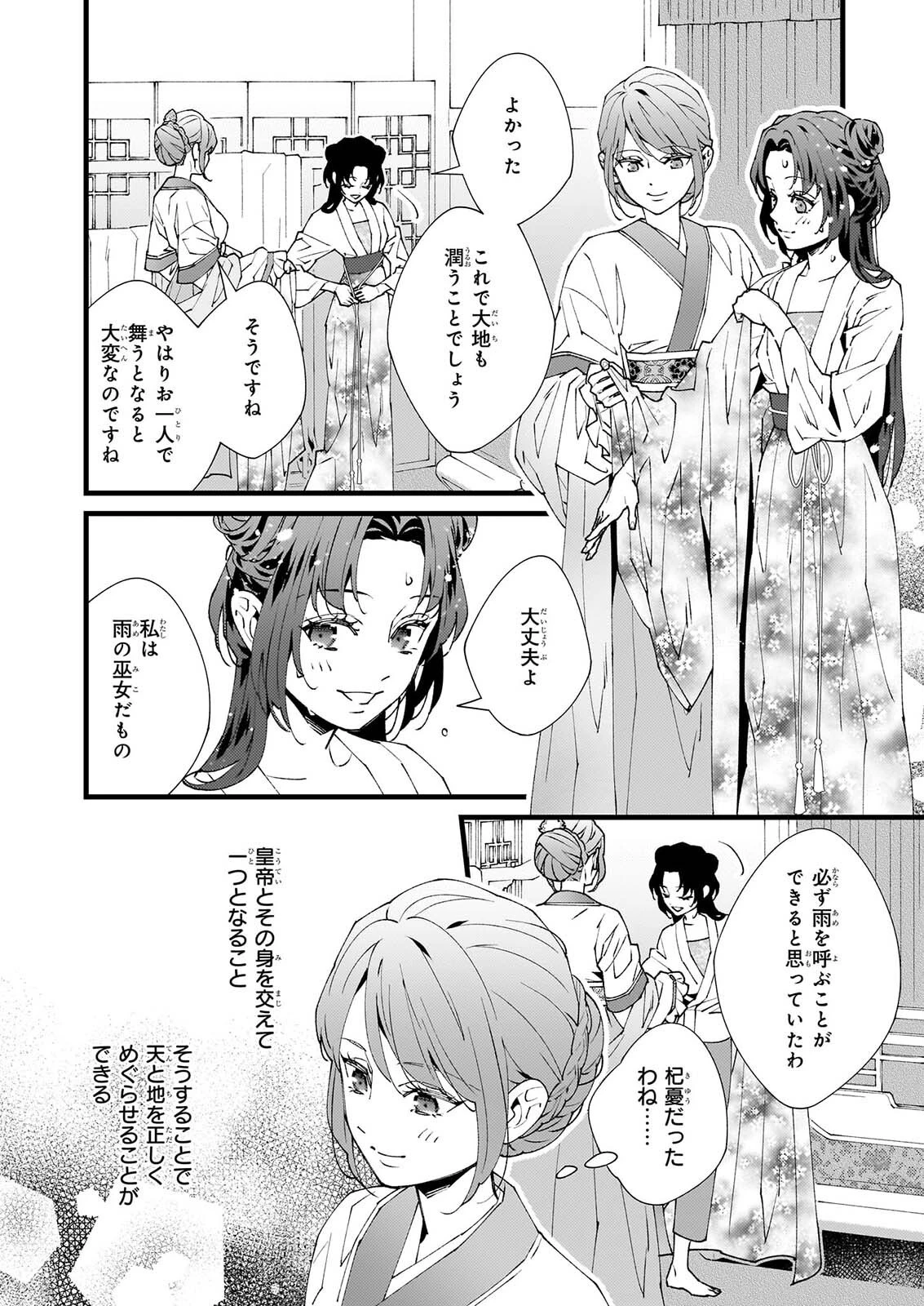 雨の巫女は龍王の初恋に舞う 第6話 - 14