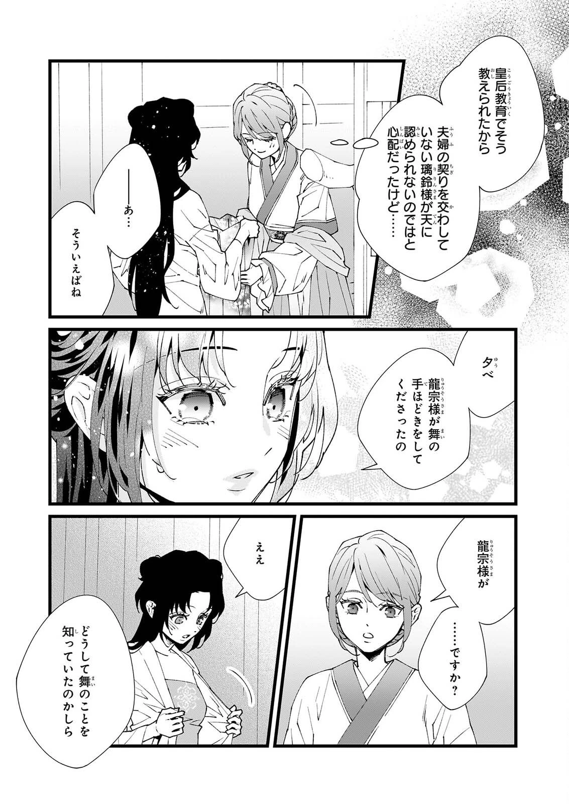 雨の巫女は龍王の初恋に舞う 第6話 - 15