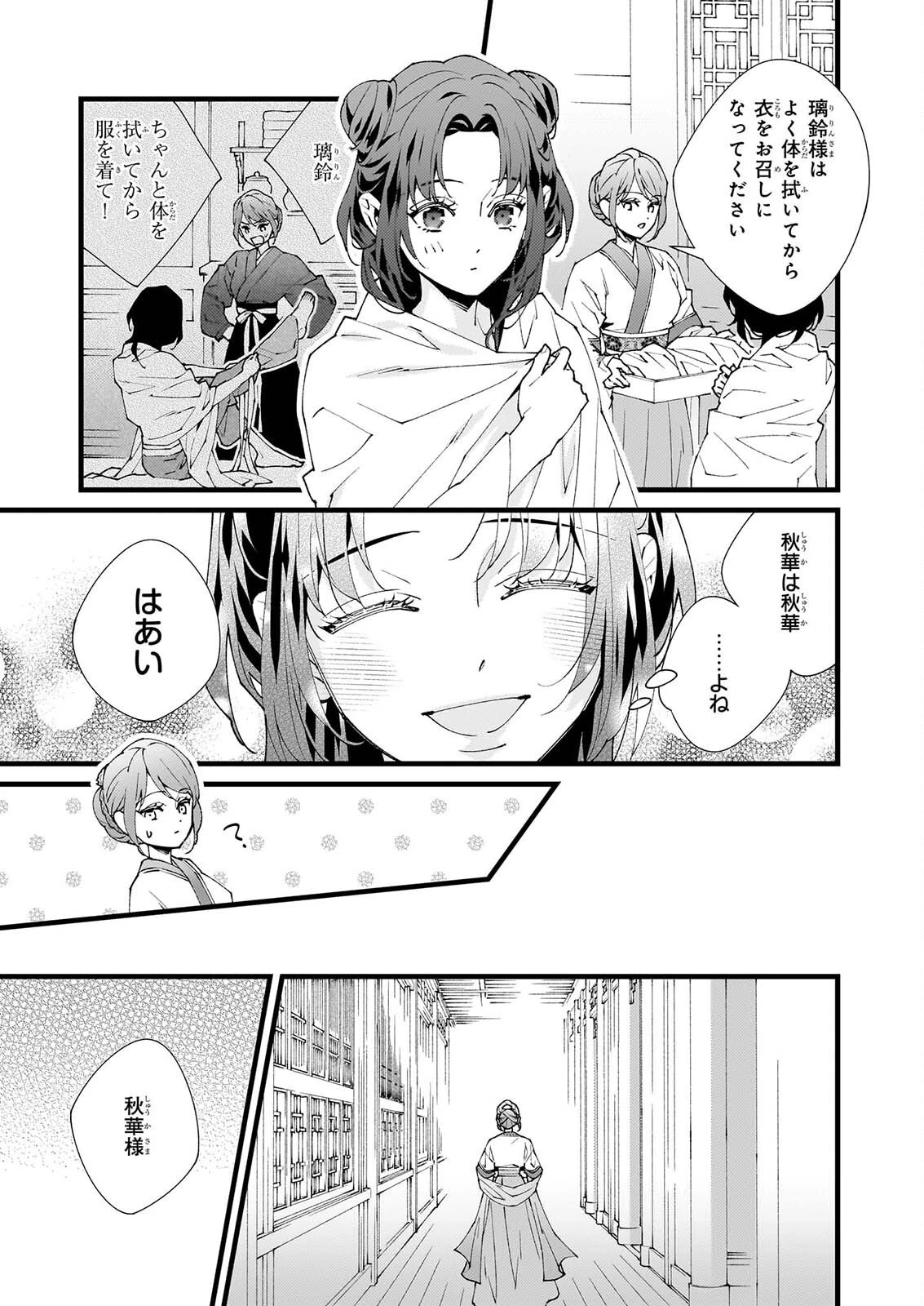 雨の巫女は龍王の初恋に舞う 第6話 - 17