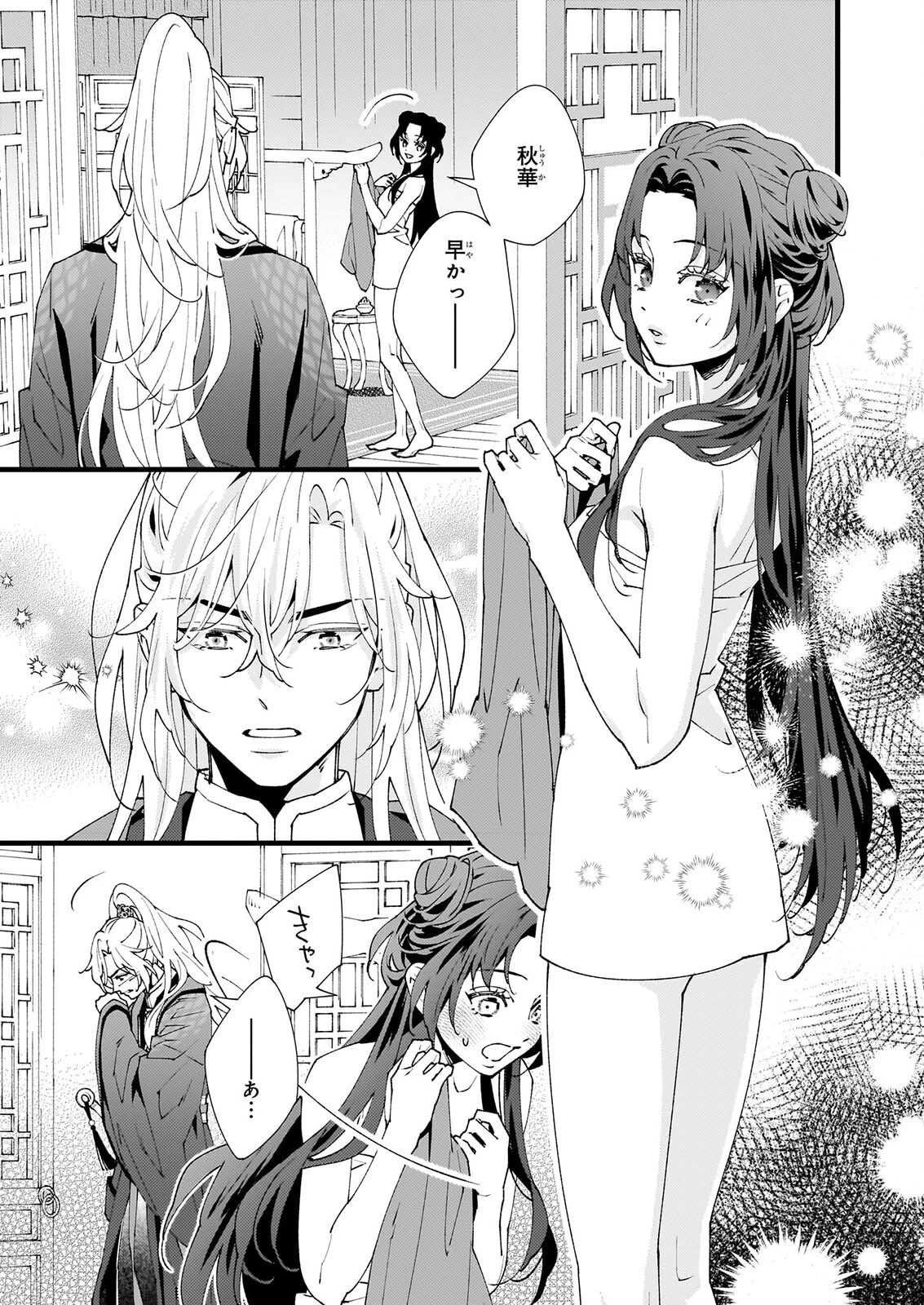 雨の巫女は龍王の初恋に舞う 第6話 - 19