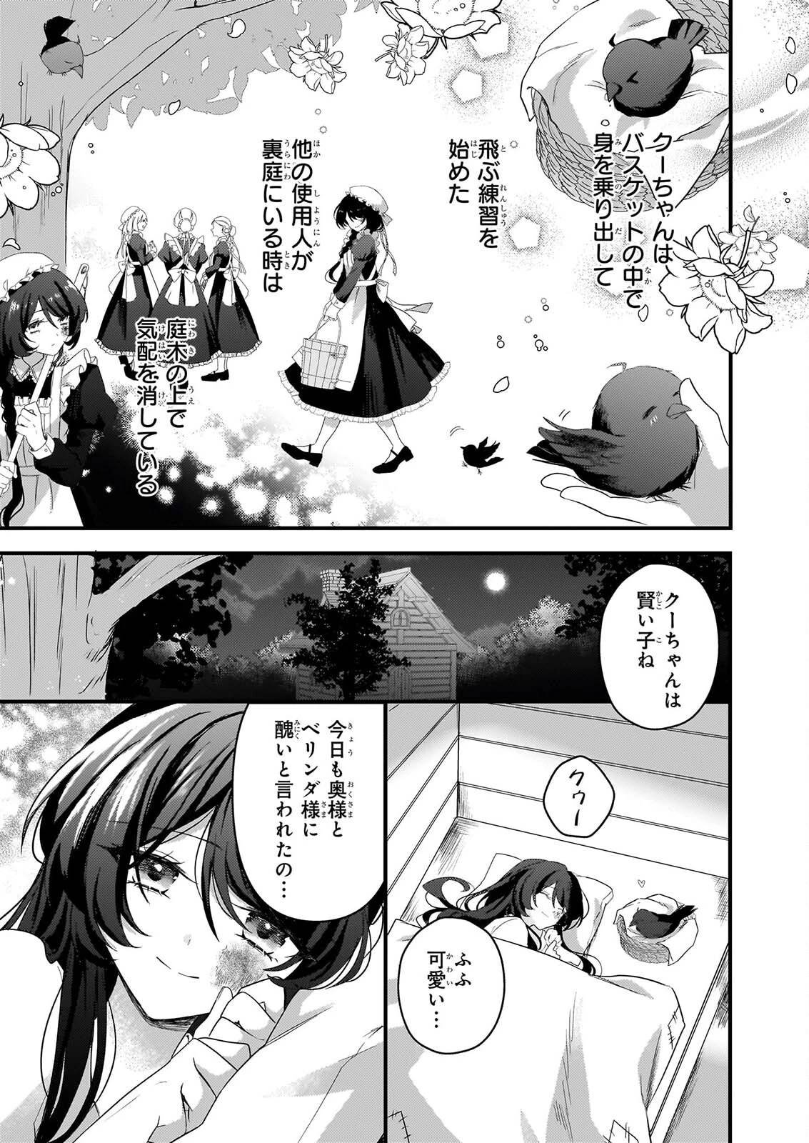 私の魔法使い 虐げられた少女は美しき王弟殿下に見初められる 第3話 - 3