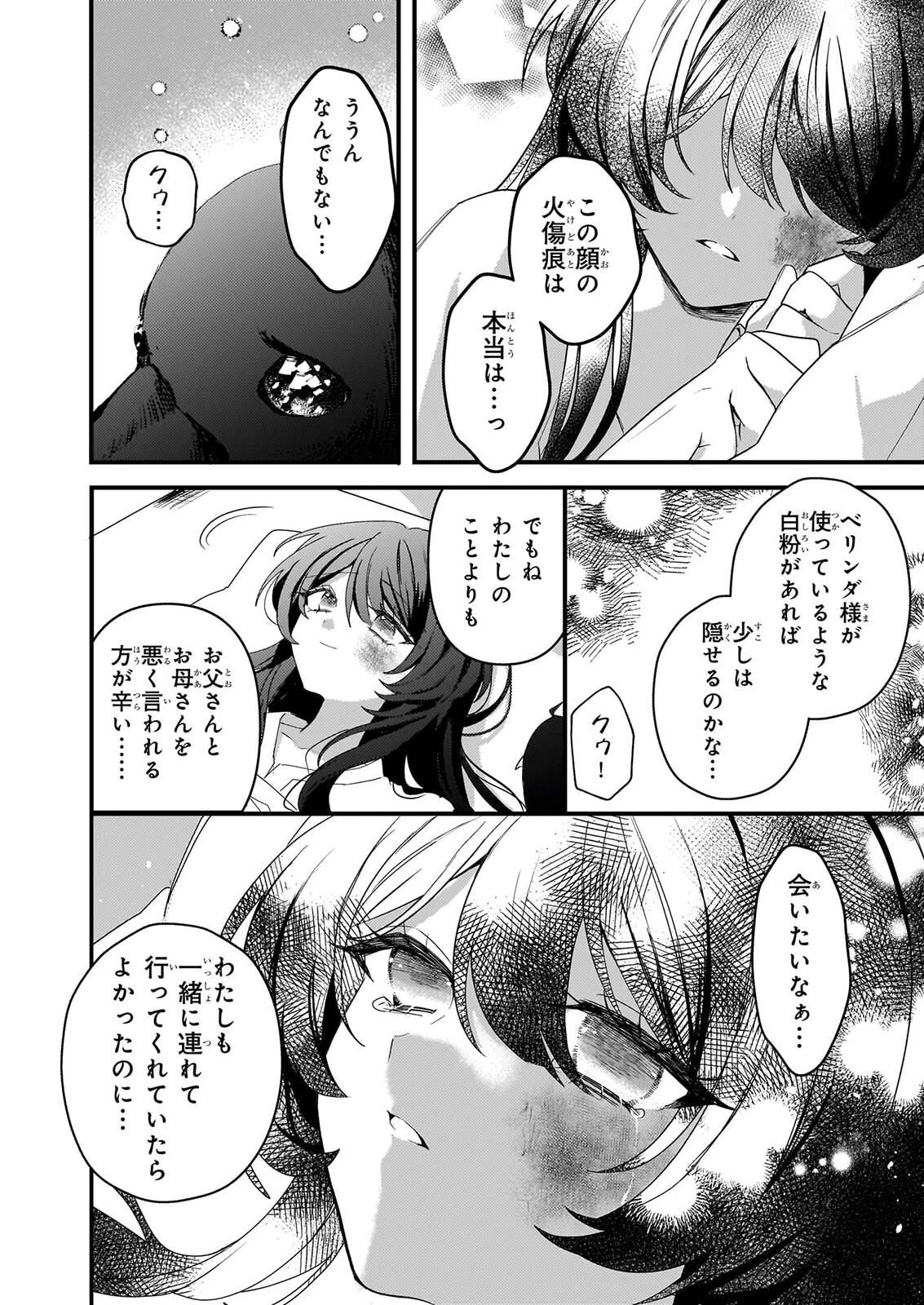 私の魔法使い 虐げられた少女は美しき王弟殿下に見初められる 第3話 - 4