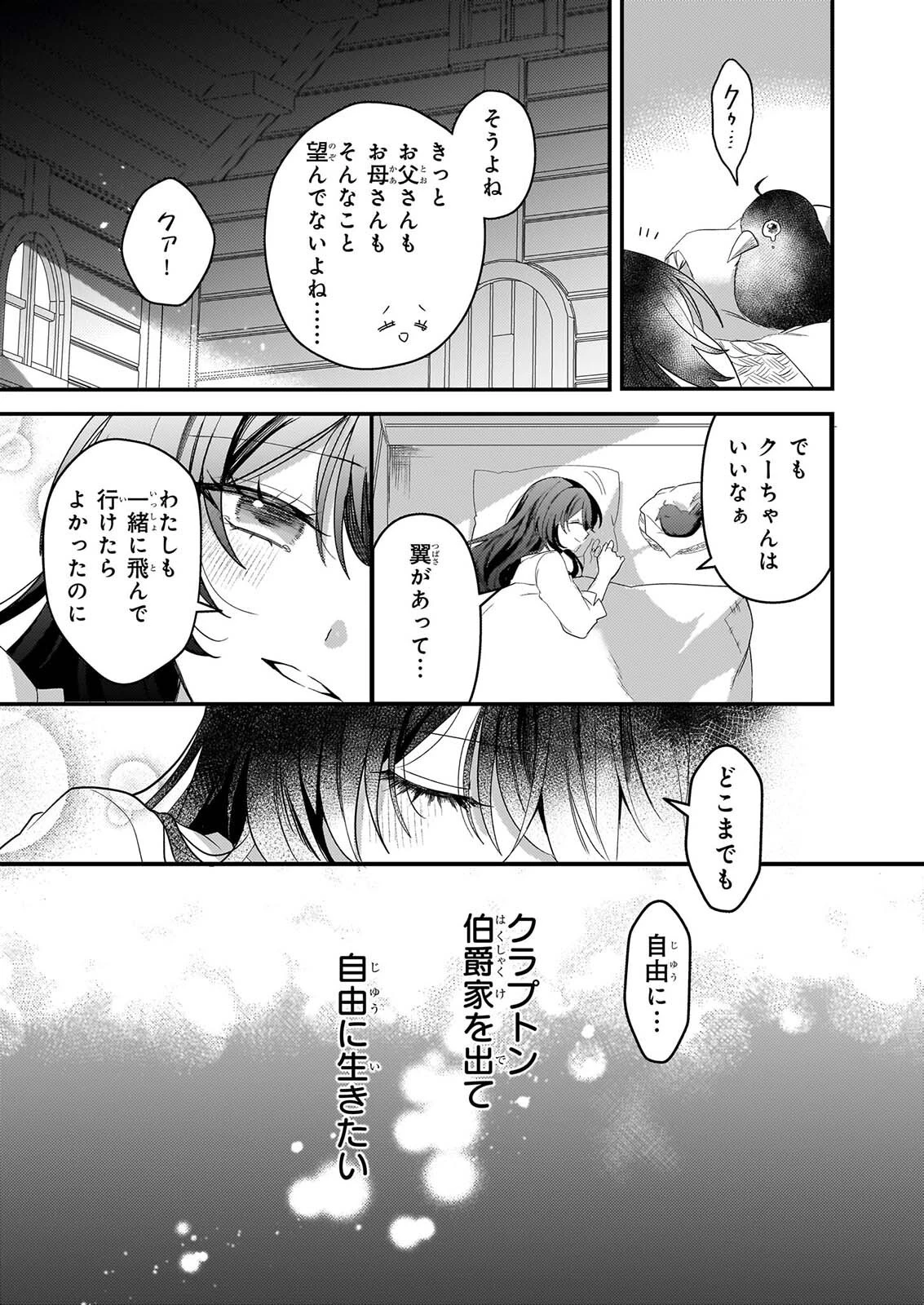 私の魔法使い 虐げられた少女は美しき王弟殿下に見初められる 第3話 - 5