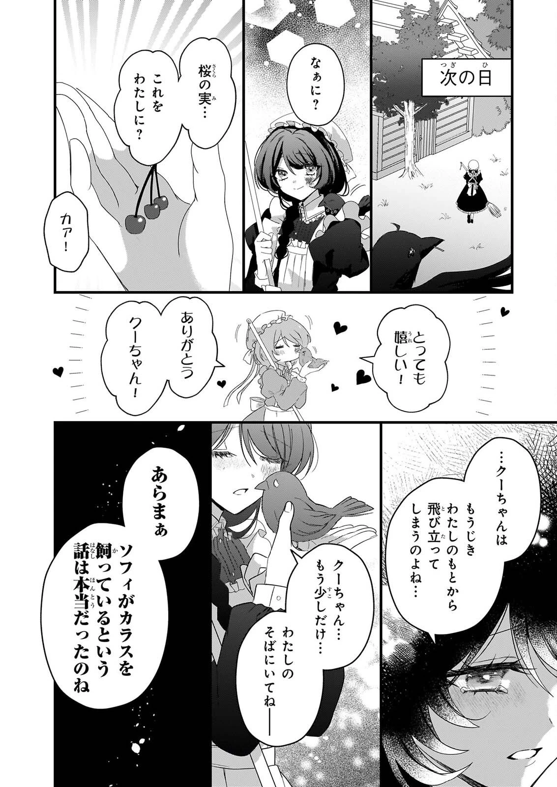 私の魔法使い 虐げられた少女は美しき王弟殿下に見初められる 第3話 - 6