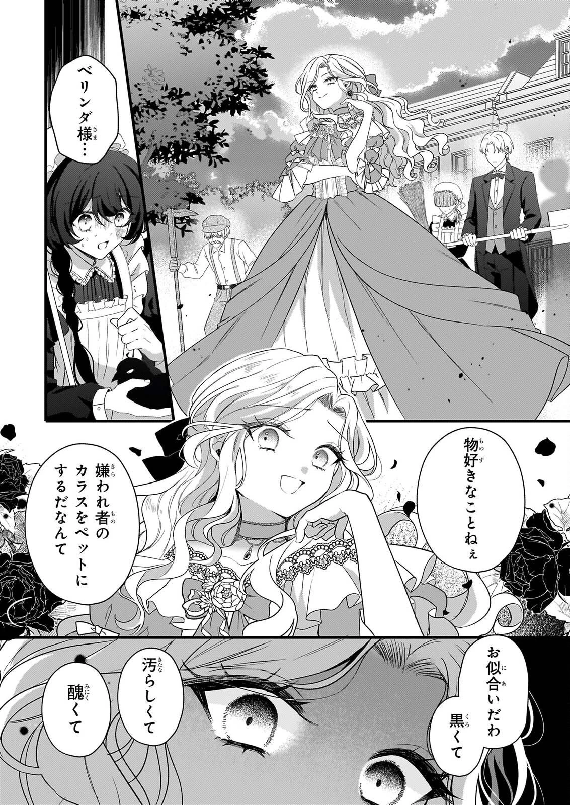 私の魔法使い 虐げられた少女は美しき王弟殿下に見初められる 第3話 - 7