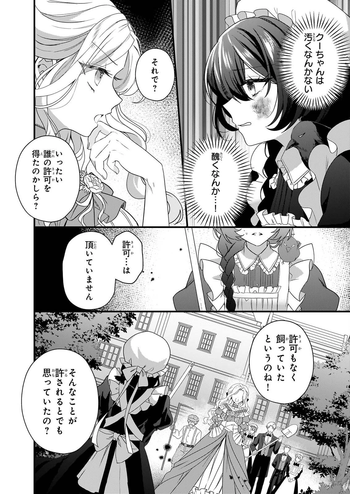 私の魔法使い 虐げられた少女は美しき王弟殿下に見初められる 第3話 - 8