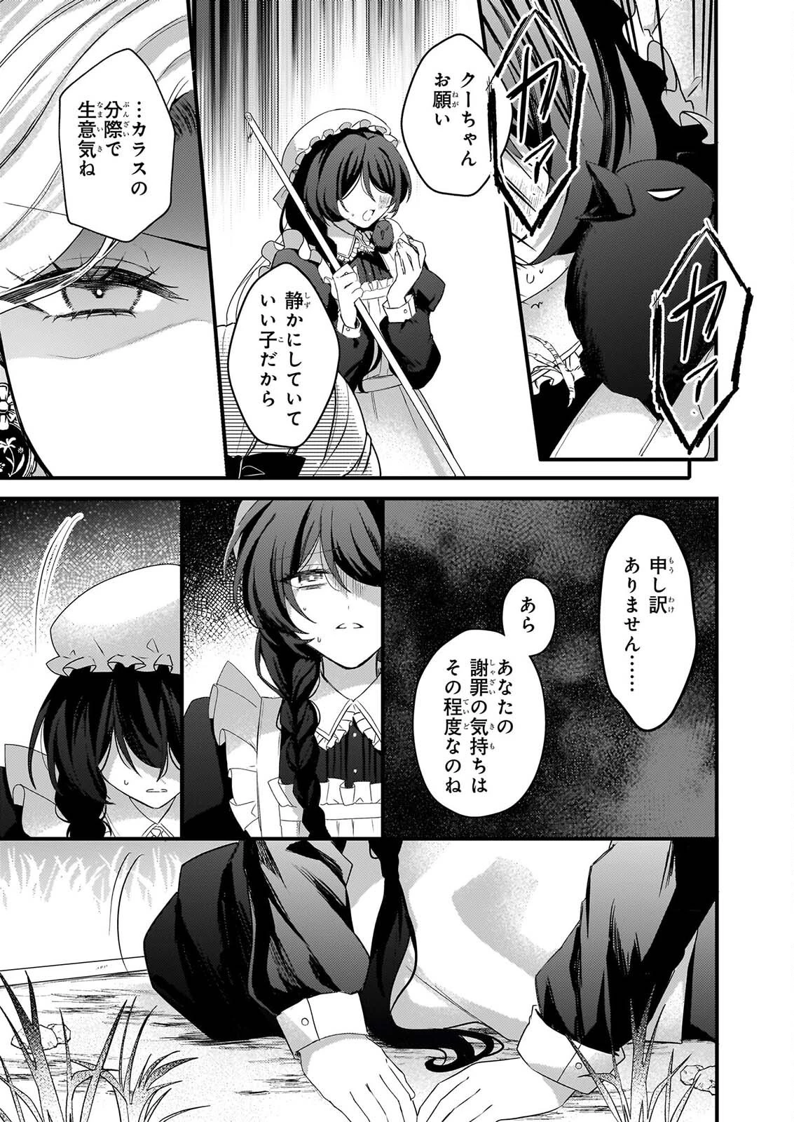 私の魔法使い 虐げられた少女は美しき王弟殿下に見初められる 第3話 - 9