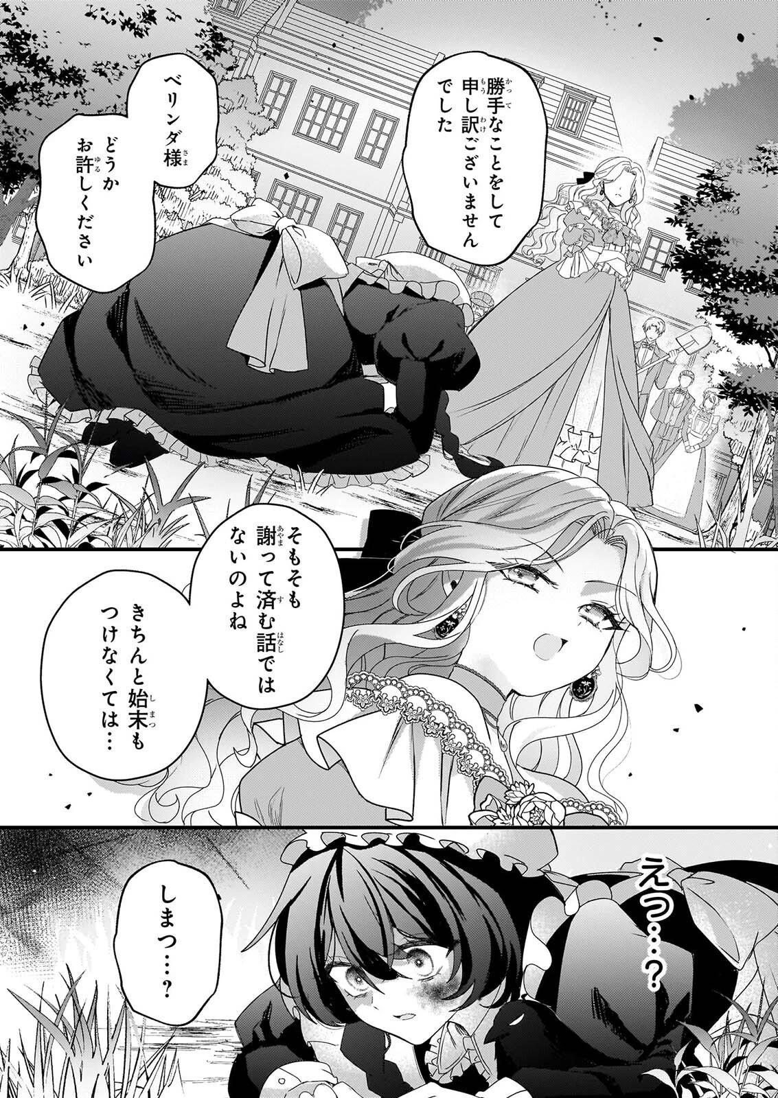 私の魔法使い 虐げられた少女は美しき王弟殿下に見初められる 第3話 - 10
