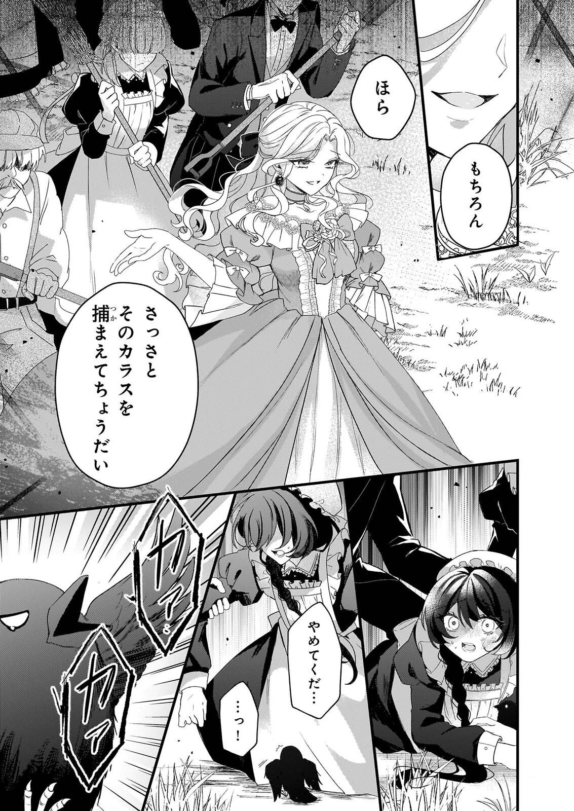 私の魔法使い 虐げられた少女は美しき王弟殿下に見初められる 第3話 - 11