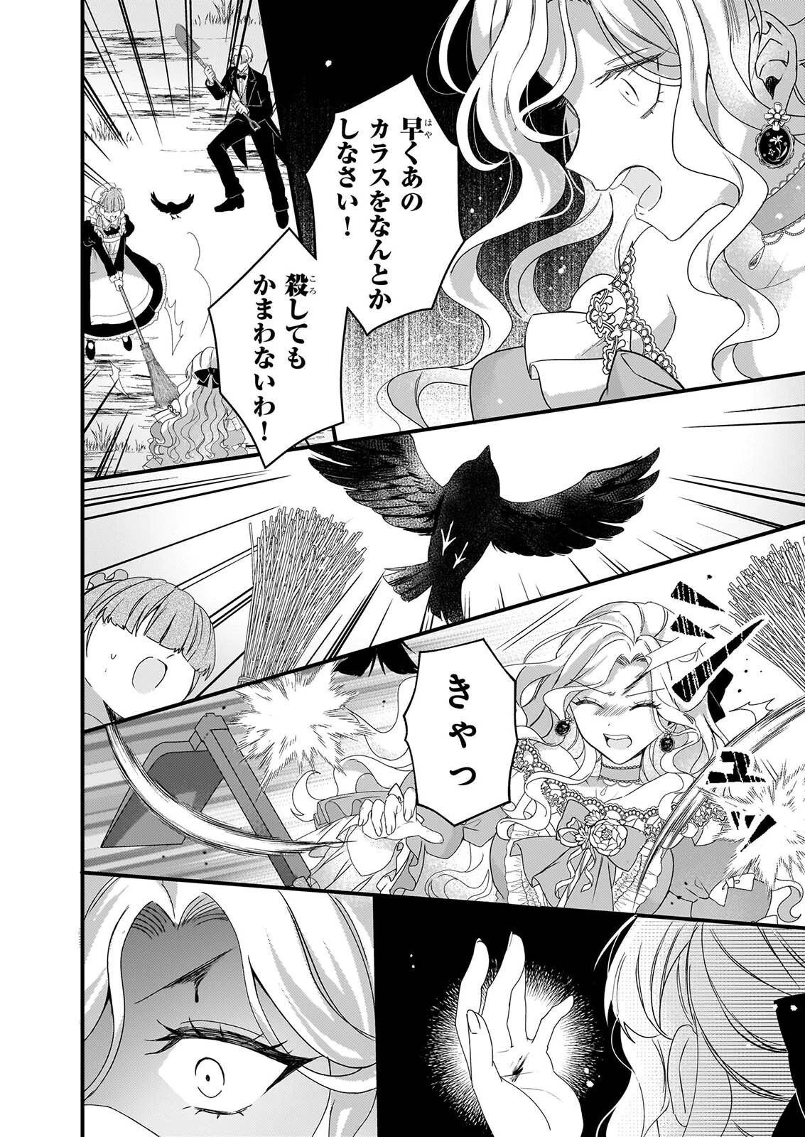 私の魔法使い 虐げられた少女は美しき王弟殿下に見初められる 第3話 - 12