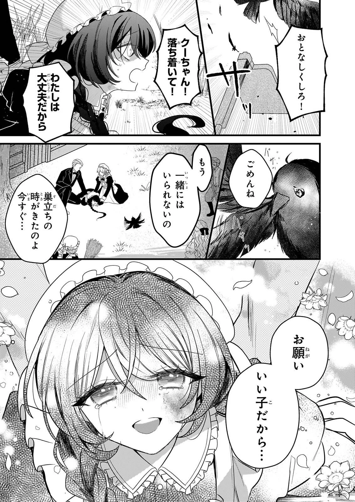 私の魔法使い 虐げられた少女は美しき王弟殿下に見初められる 第3話 - 13