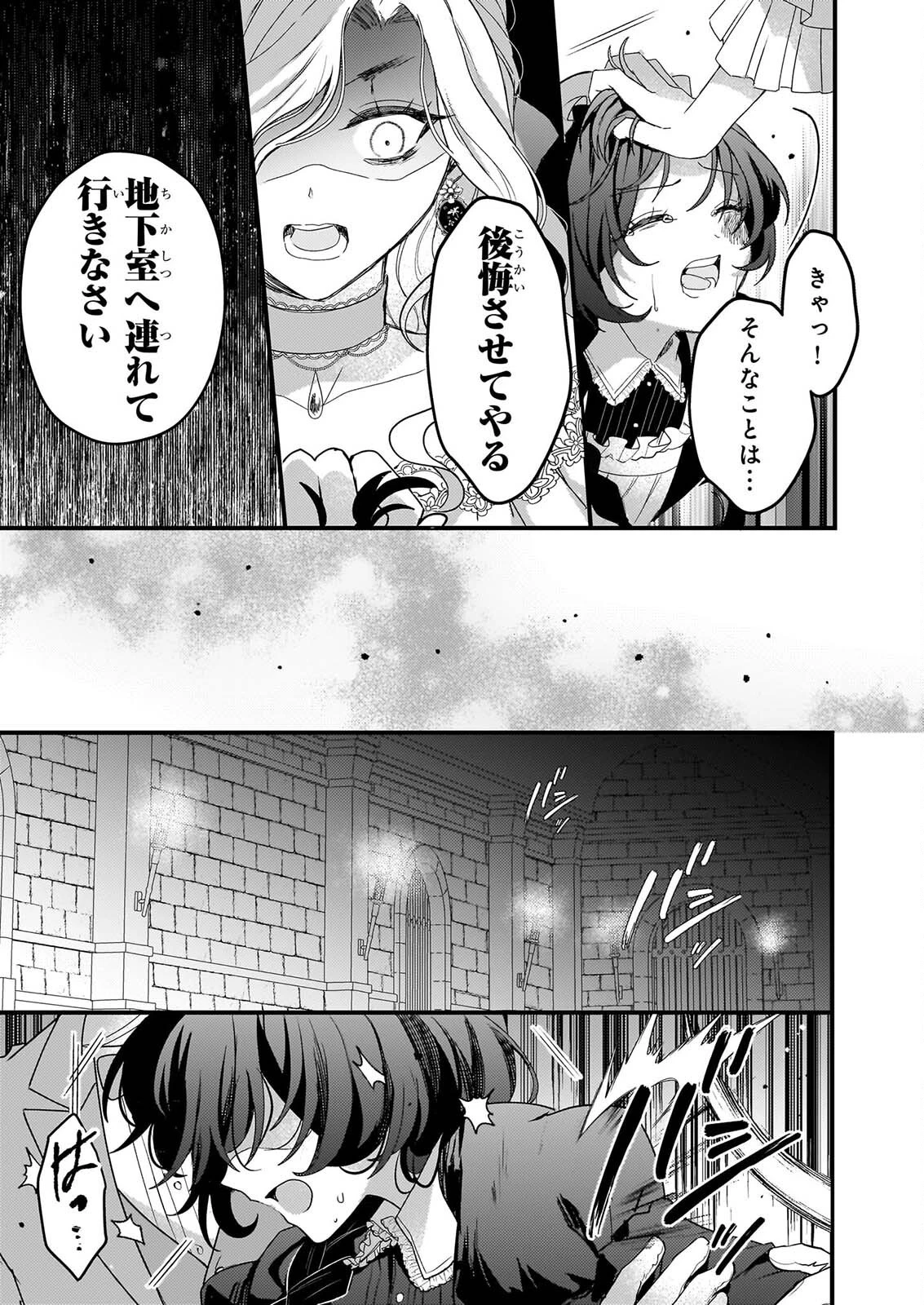 私の魔法使い 虐げられた少女は美しき王弟殿下に見初められる 第3話 - 15