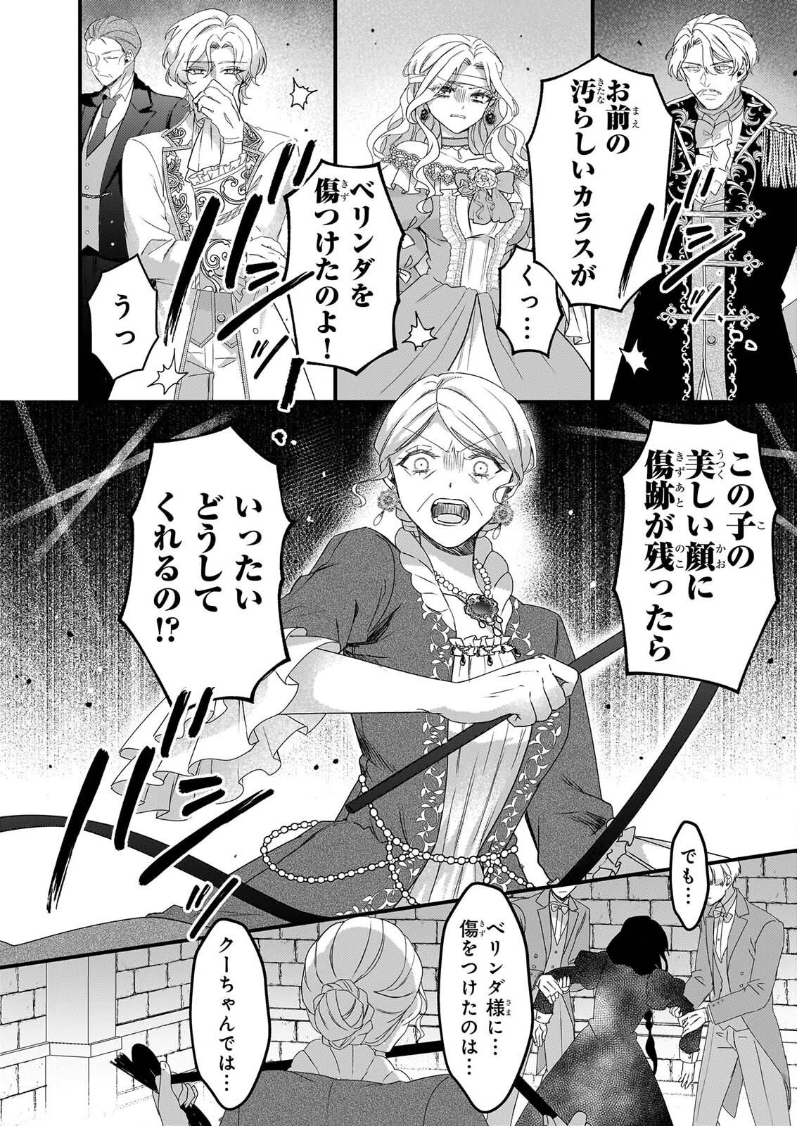 私の魔法使い 虐げられた少女は美しき王弟殿下に見初められる 第3話 - 16