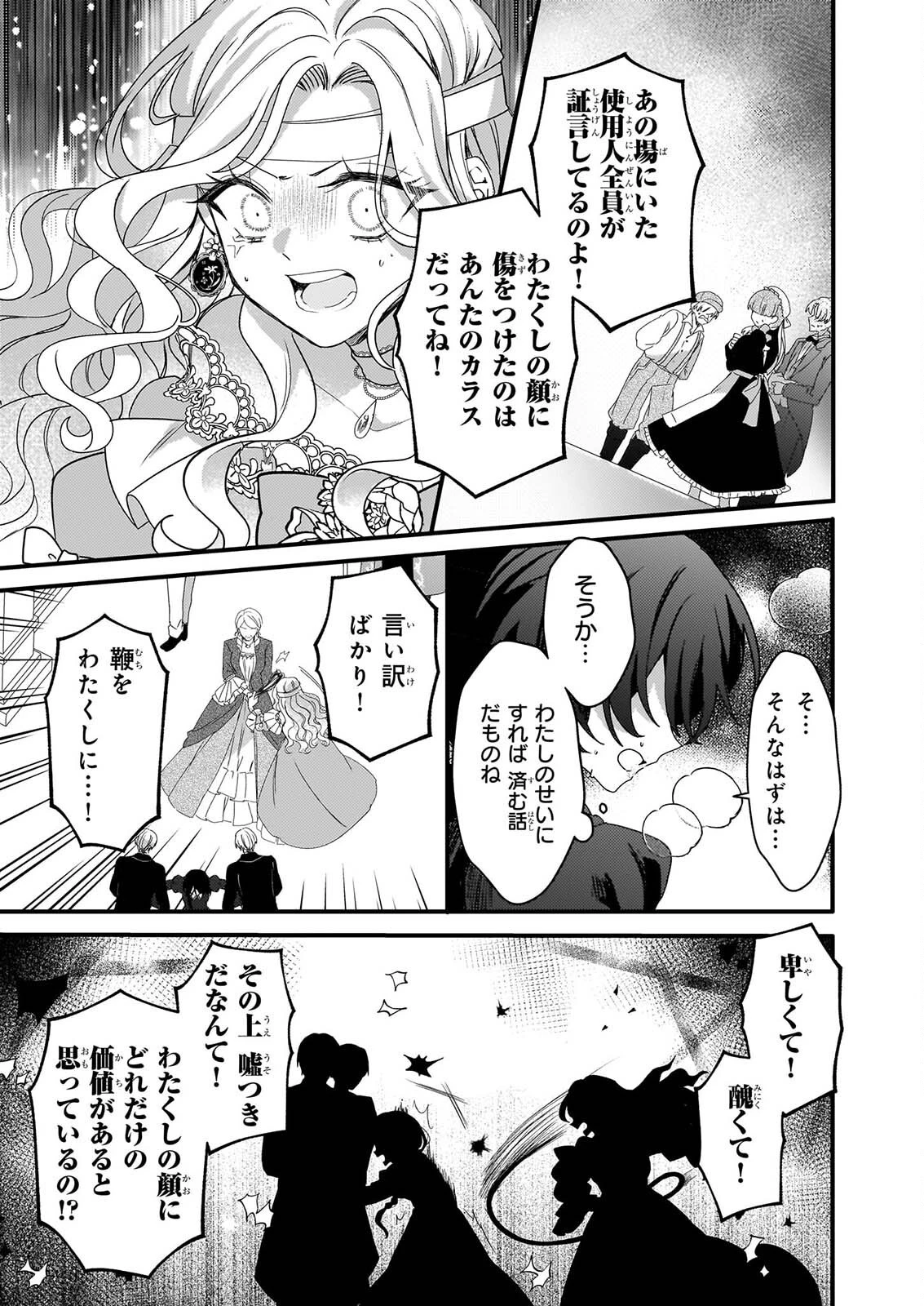 私の魔法使い 虐げられた少女は美しき王弟殿下に見初められる 第3話 - 17