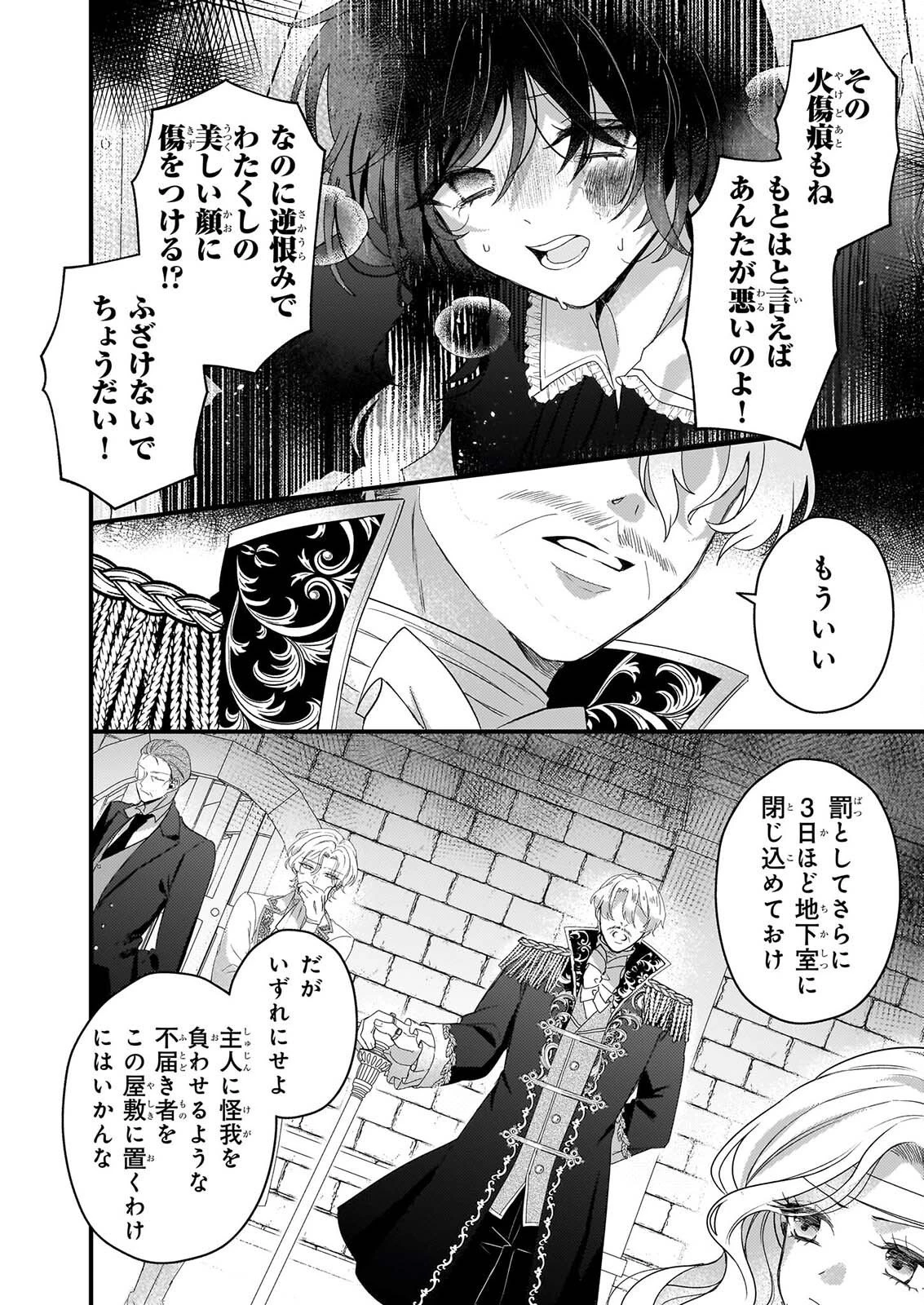 私の魔法使い 虐げられた少女は美しき王弟殿下に見初められる 第3話 - 18