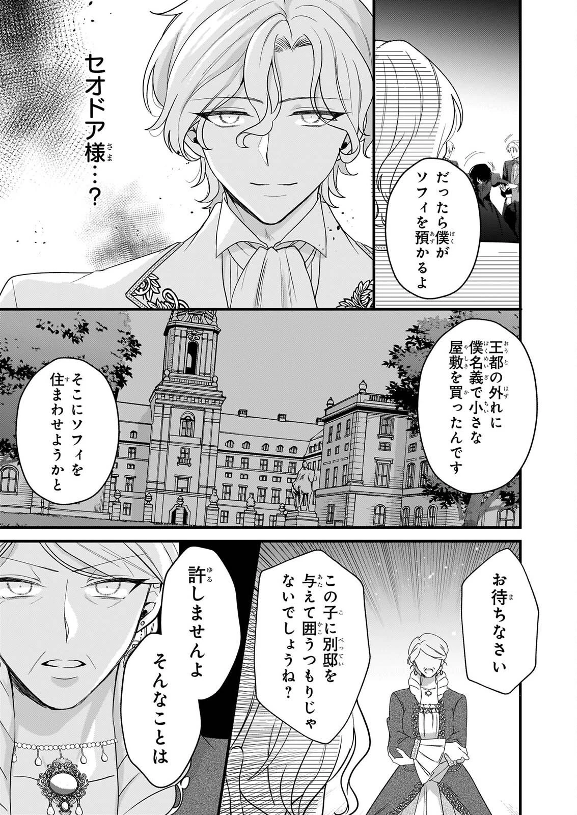 私の魔法使い 虐げられた少女は美しき王弟殿下に見初められる 第3話 - 19