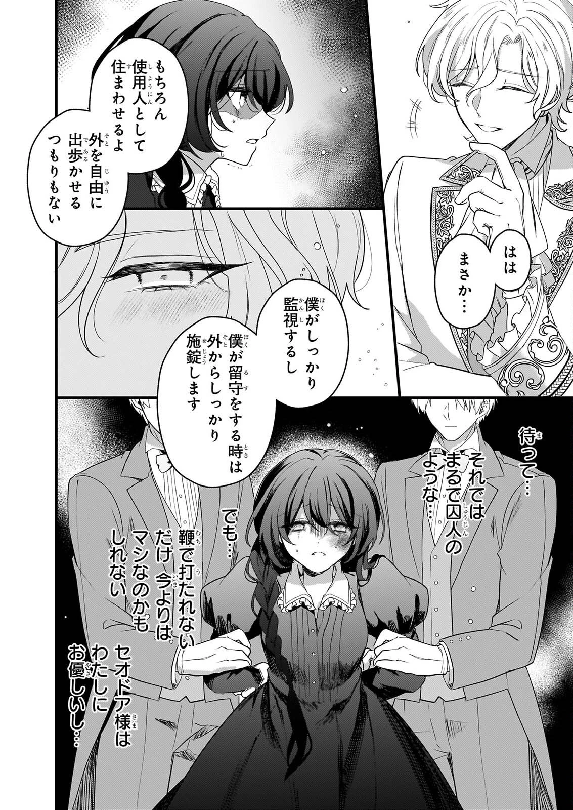 私の魔法使い 虐げられた少女は美しき王弟殿下に見初められる 第3話 - 20