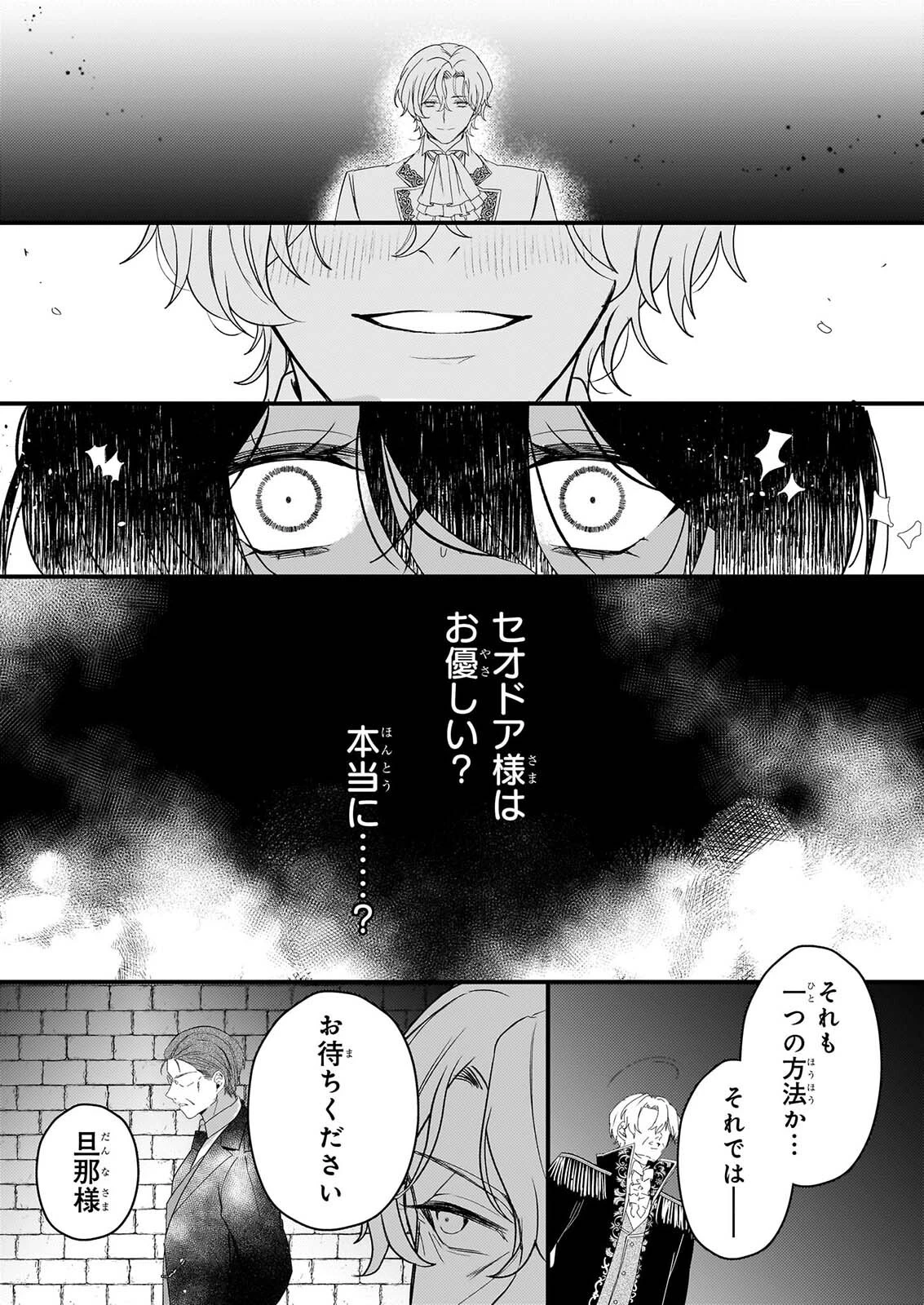 私の魔法使い 虐げられた少女は美しき王弟殿下に見初められる 第3話 - 21