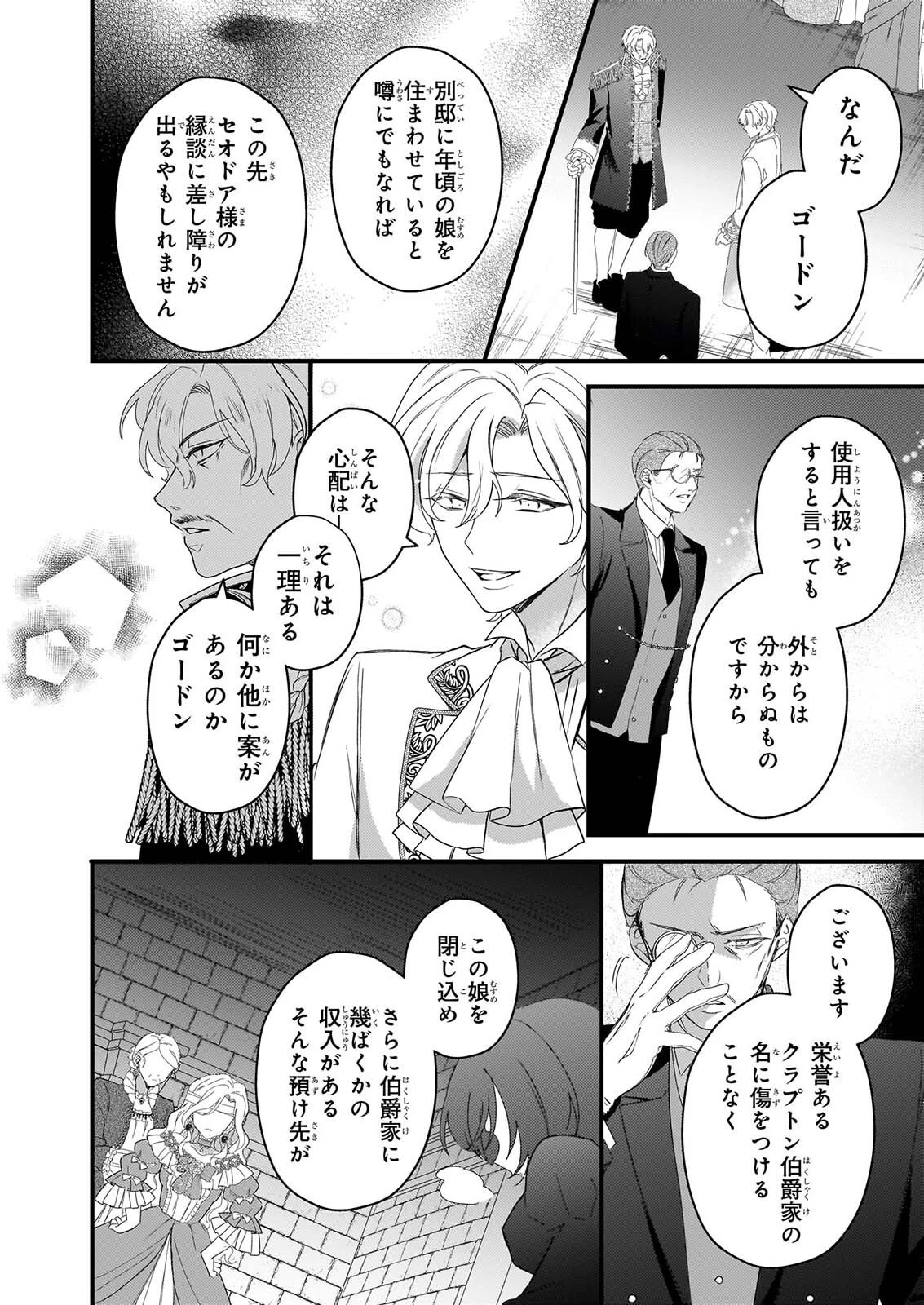 私の魔法使い 虐げられた少女は美しき王弟殿下に見初められる 第3話 - 22