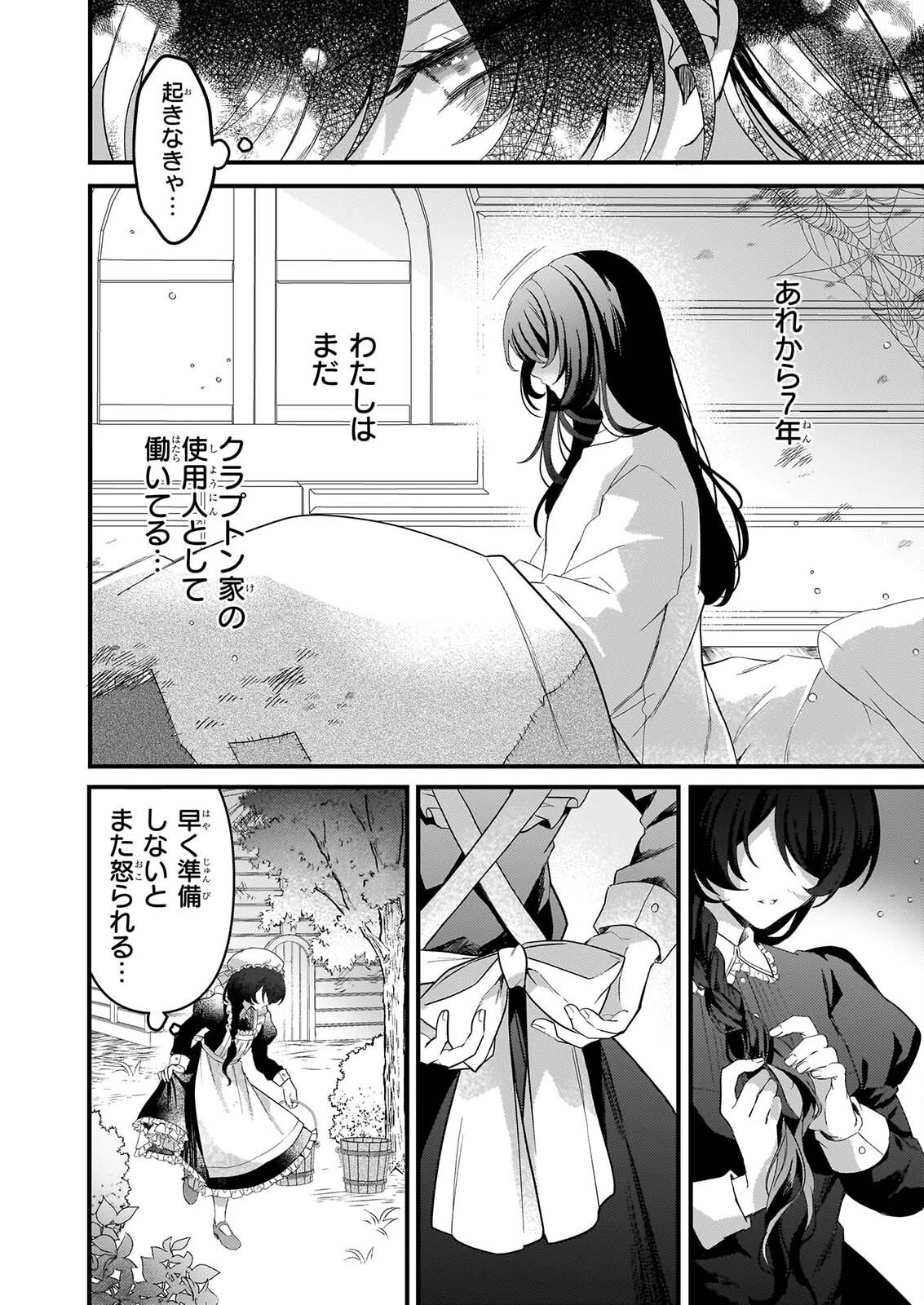 私の魔法使い 虐げられた少女は美しき王弟殿下に見初められる 第2話 - 2