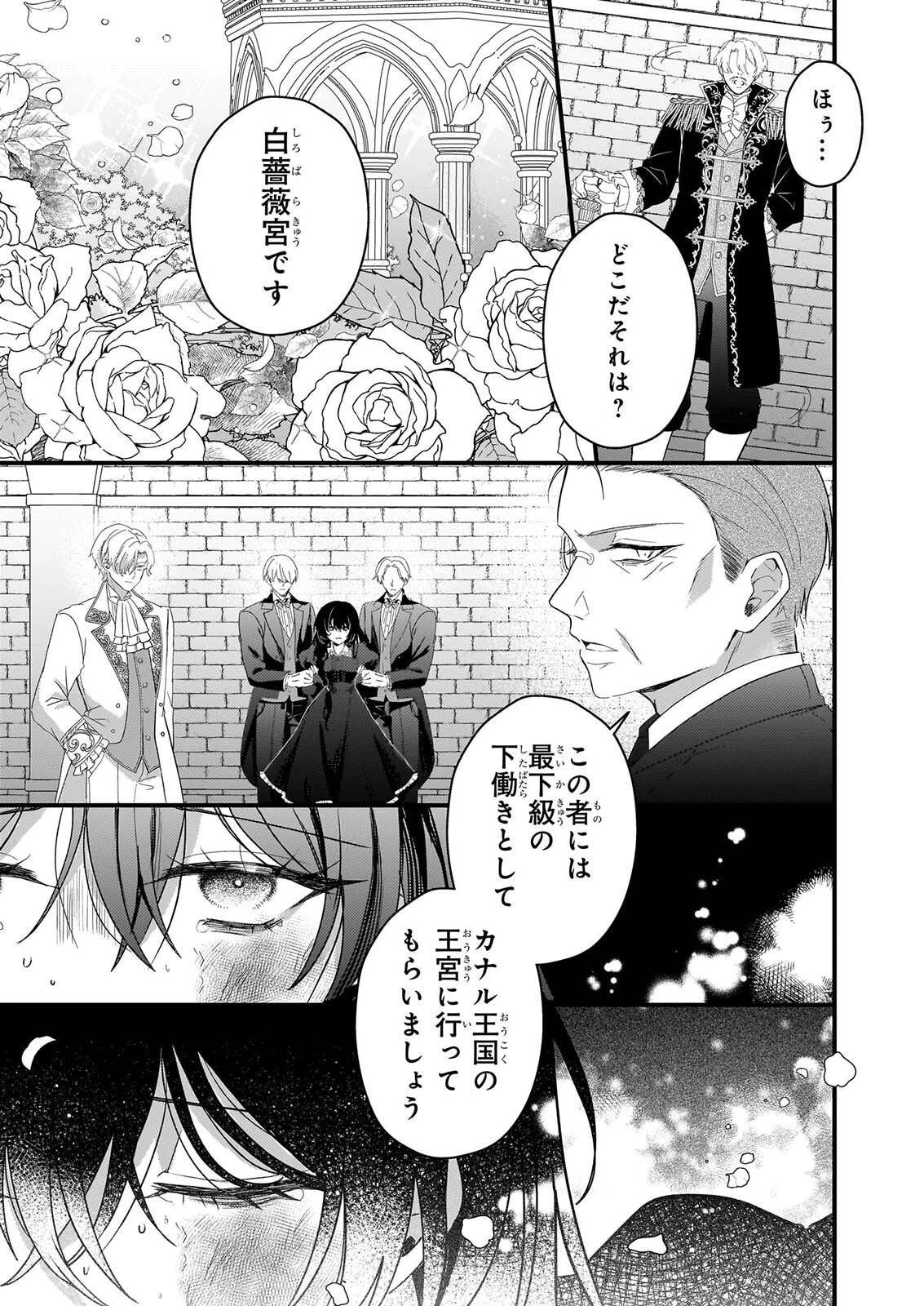 私の魔法使い 虐げられた少女は美しき王弟殿下に見初められる 第3話 - 23
