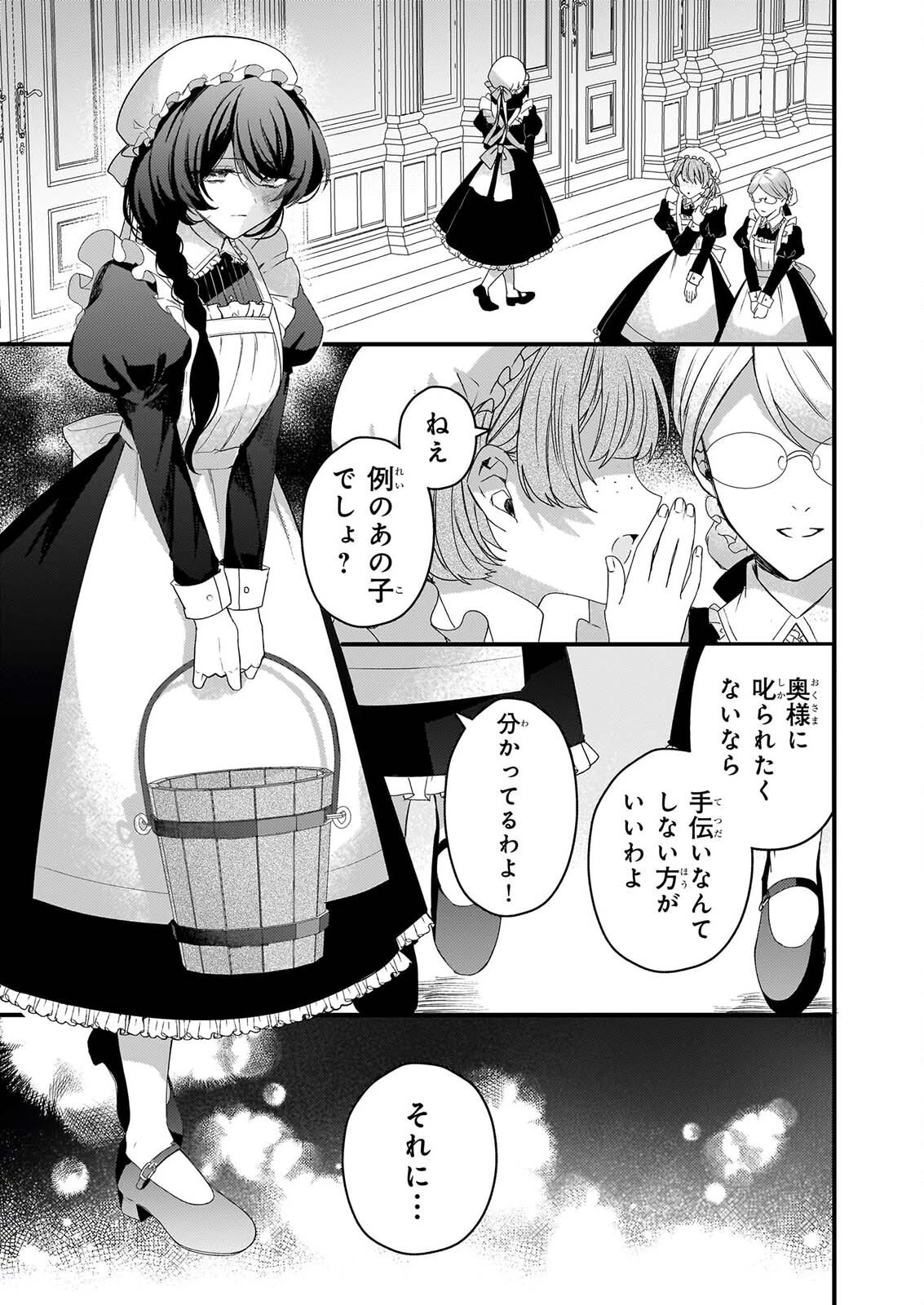 私の魔法使い 虐げられた少女は美しき王弟殿下に見初められる 第2話 - 3