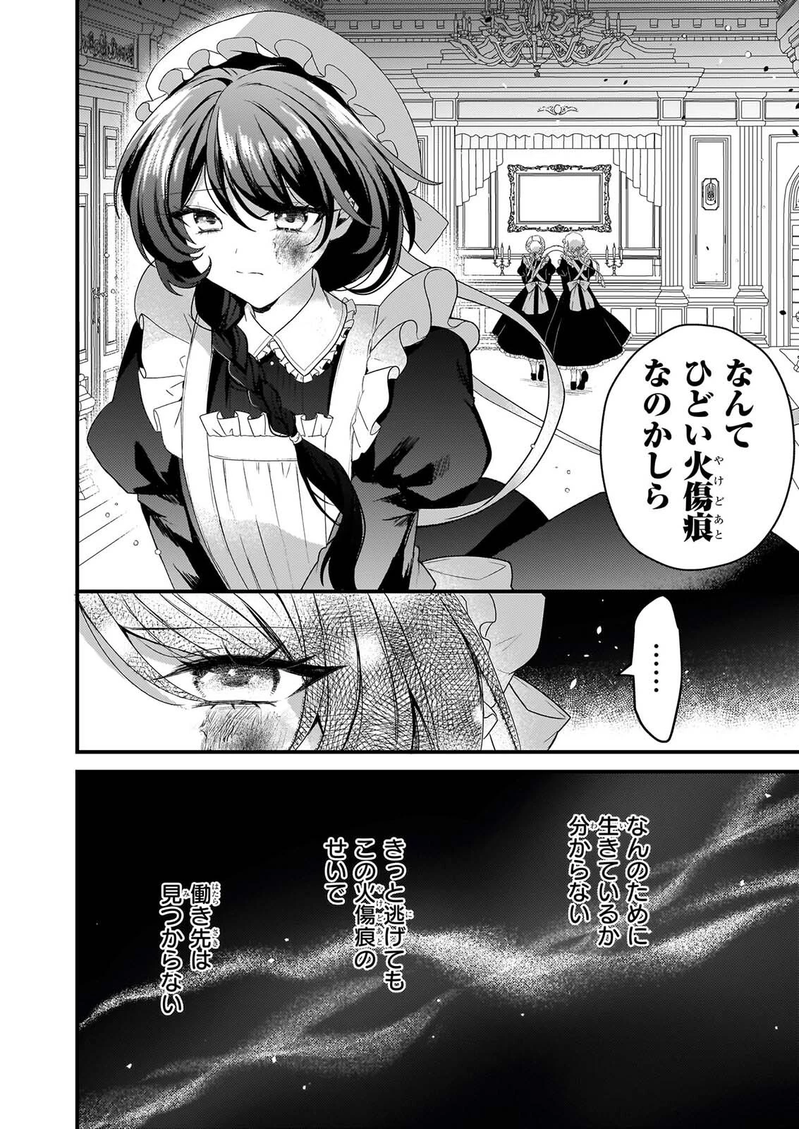 私の魔法使い 虐げられた少女は美しき王弟殿下に見初められる 第2話 - 4