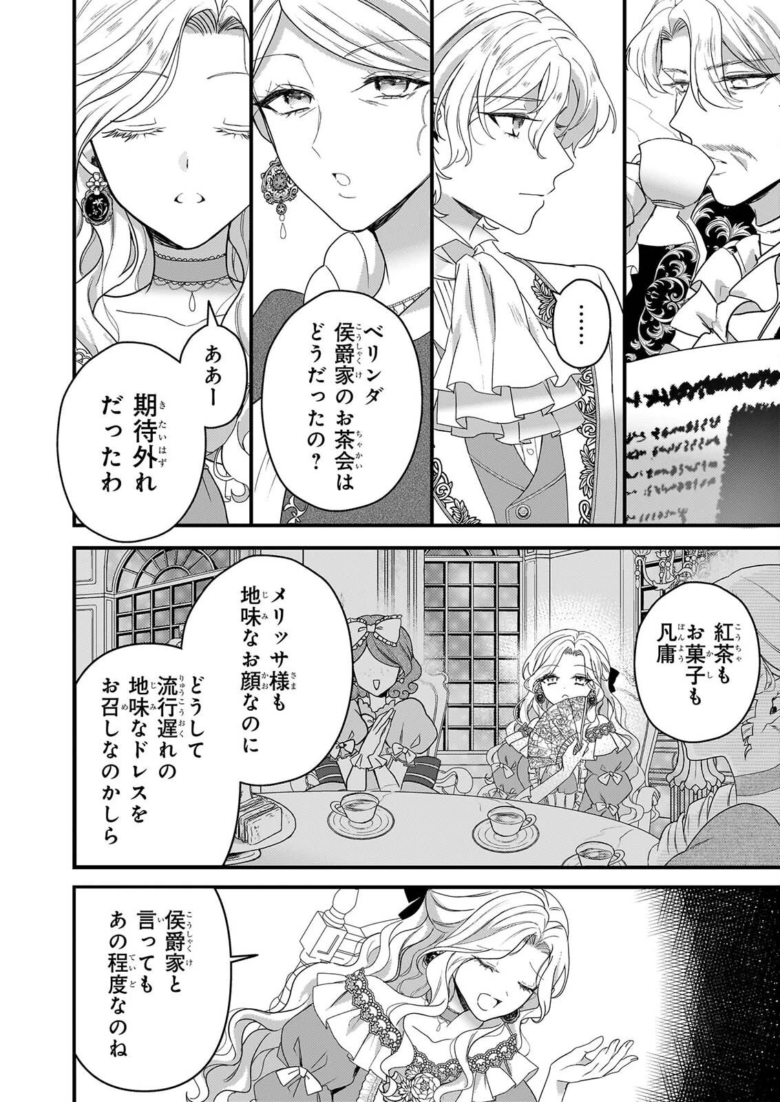 私の魔法使い 虐げられた少女は美しき王弟殿下に見初められる 第2話 - 6