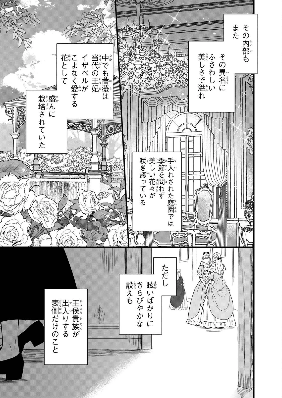 私の魔法使い 虐げられた少女は美しき王弟殿下に見初められる 第3話 - 25
