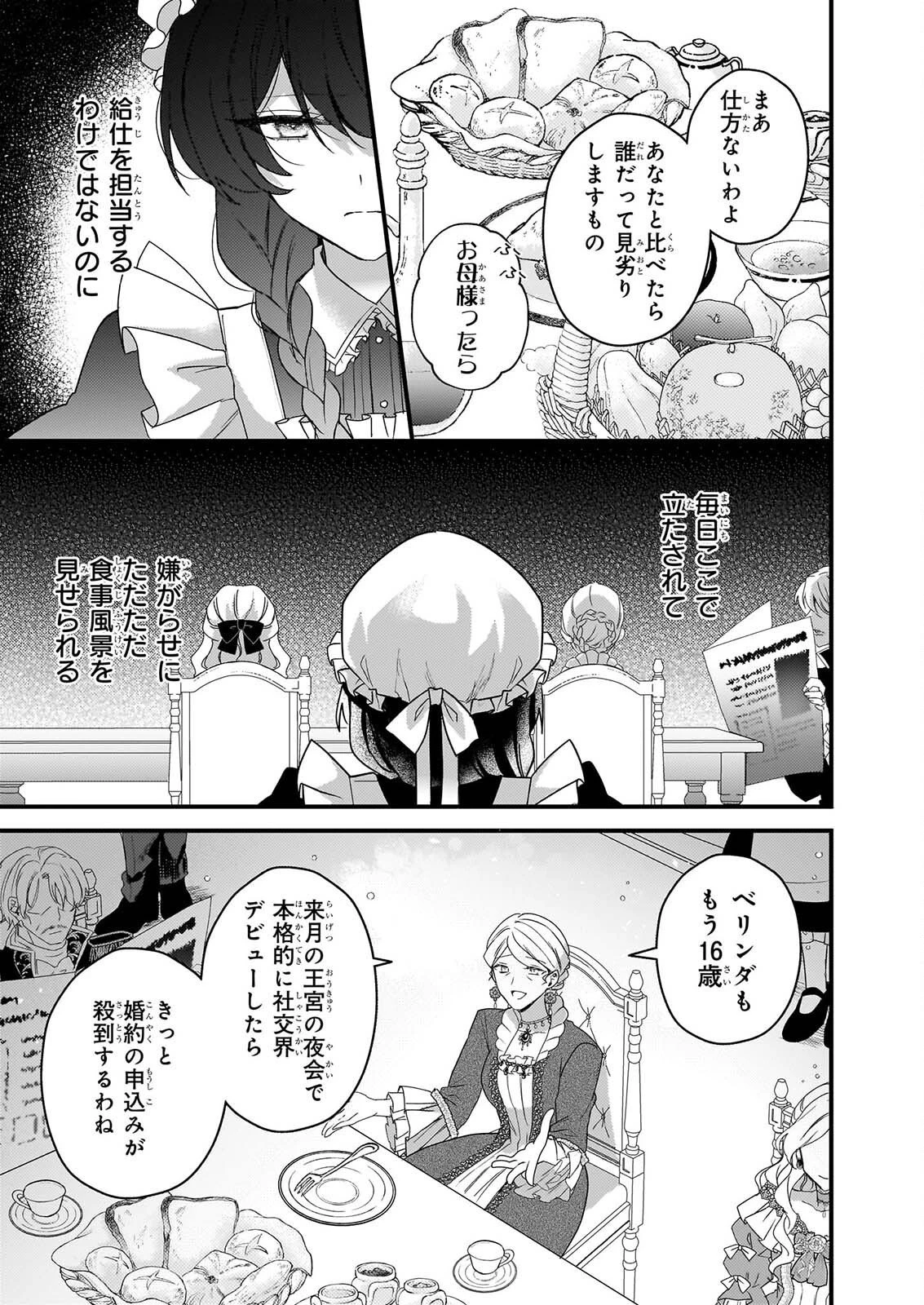 私の魔法使い 虐げられた少女は美しき王弟殿下に見初められる 第2話 - 7