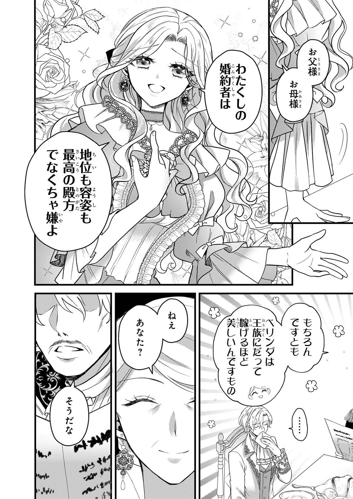 私の魔法使い 虐げられた少女は美しき王弟殿下に見初められる 第2話 - 8