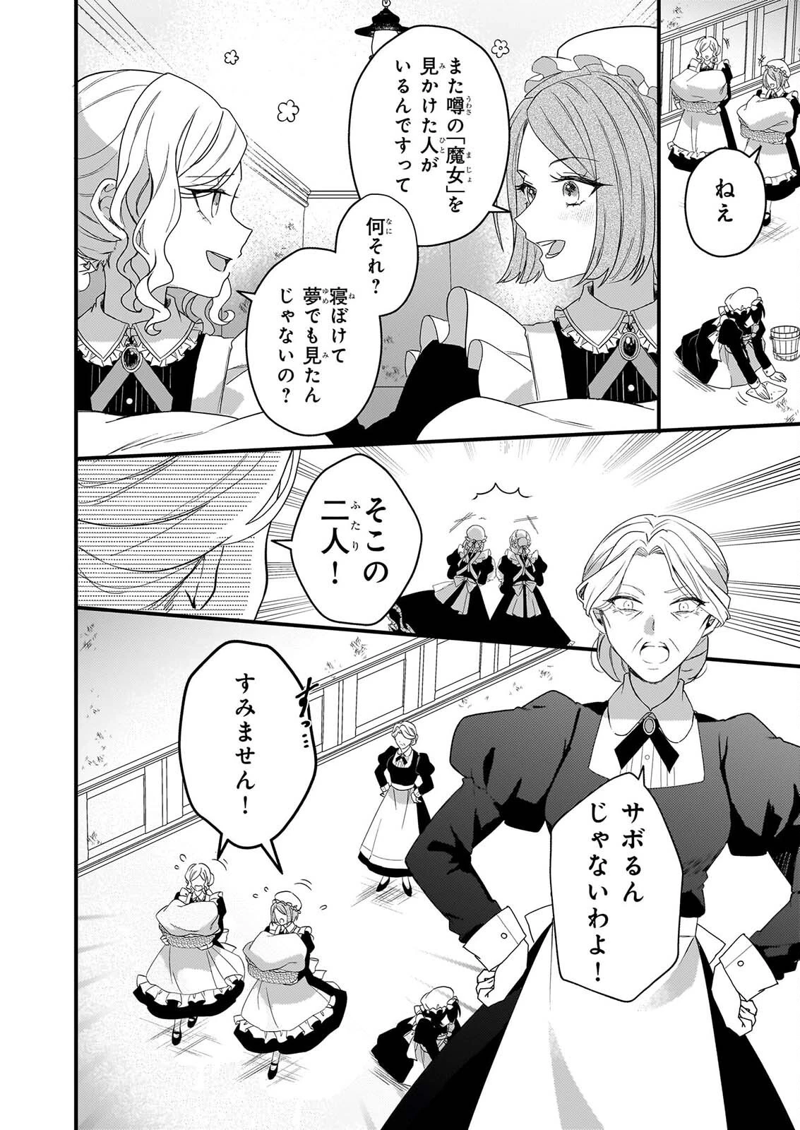 私の魔法使い 虐げられた少女は美しき王弟殿下に見初められる 第3話 - 26
