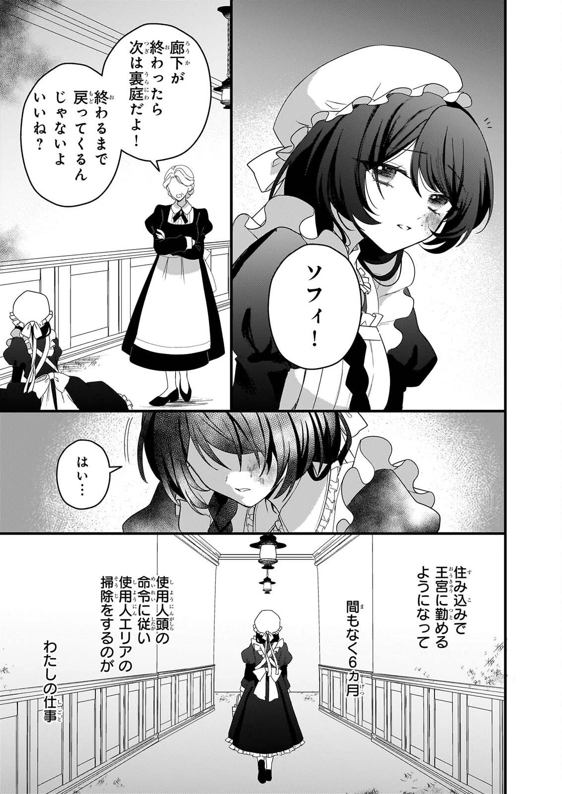 私の魔法使い 虐げられた少女は美しき王弟殿下に見初められる 第3話 - 27
