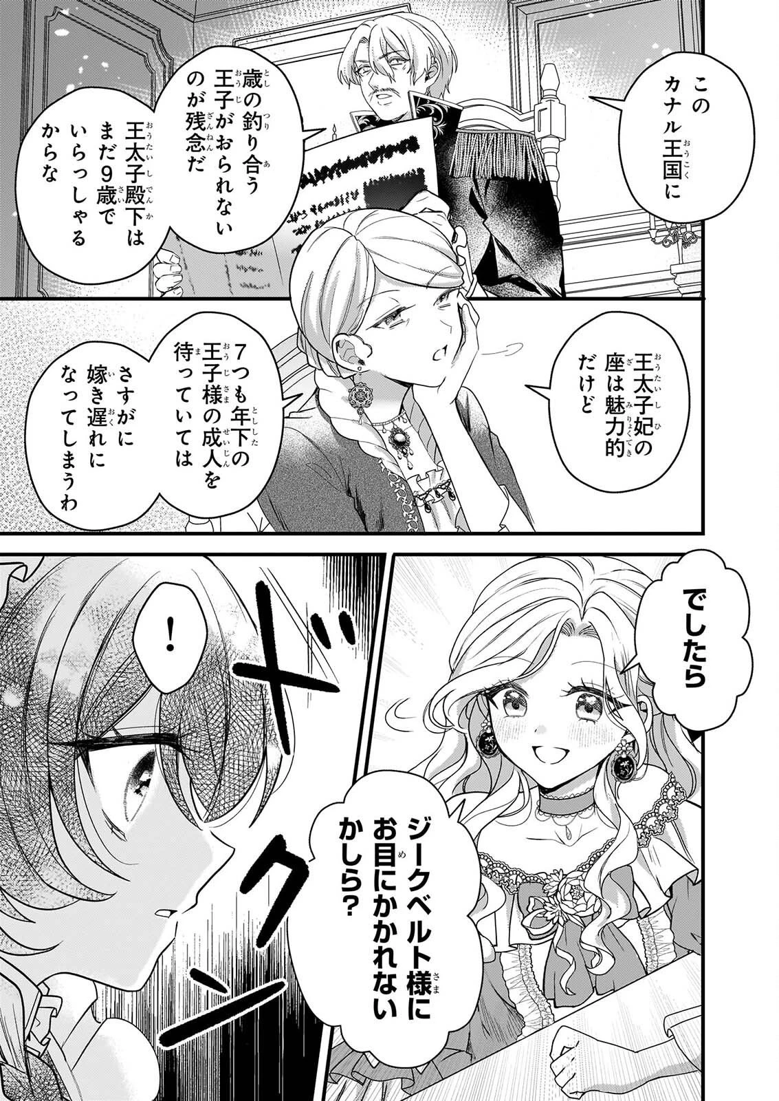 私の魔法使い 虐げられた少女は美しき王弟殿下に見初められる 第2話 - 9