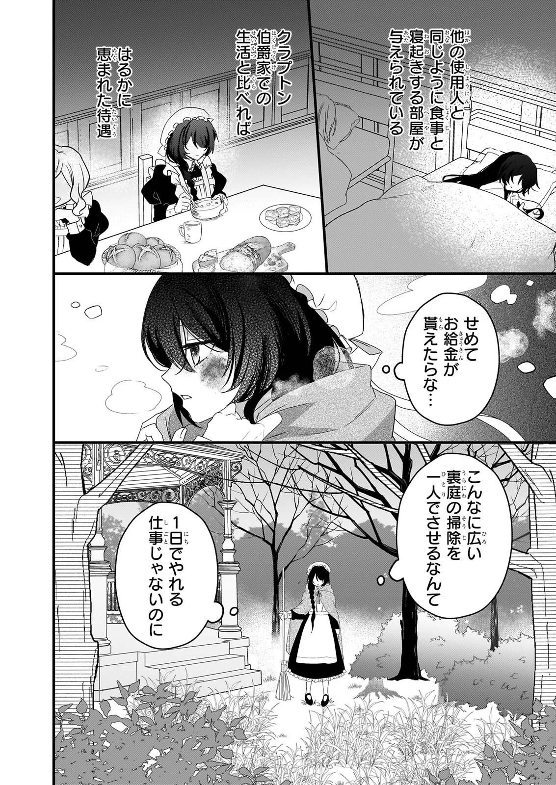 私の魔法使い 虐げられた少女は美しき王弟殿下に見初められる 第3話 - 28