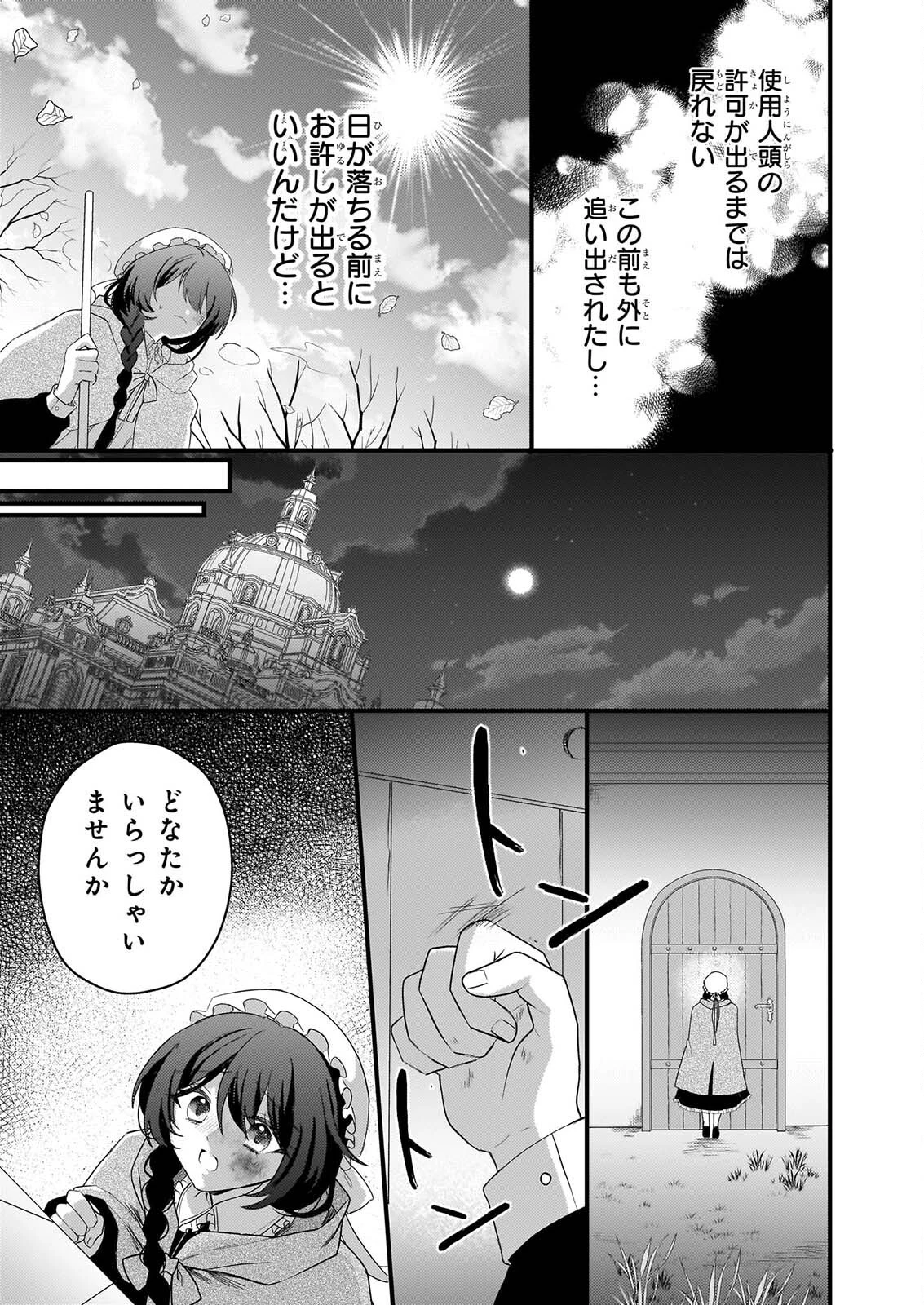 私の魔法使い 虐げられた少女は美しき王弟殿下に見初められる 第3話 - 29