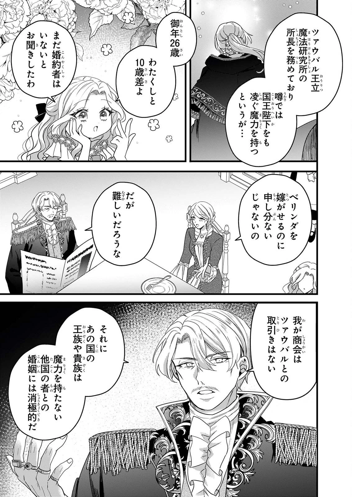 私の魔法使い 虐げられた少女は美しき王弟殿下に見初められる 第2話 - 11