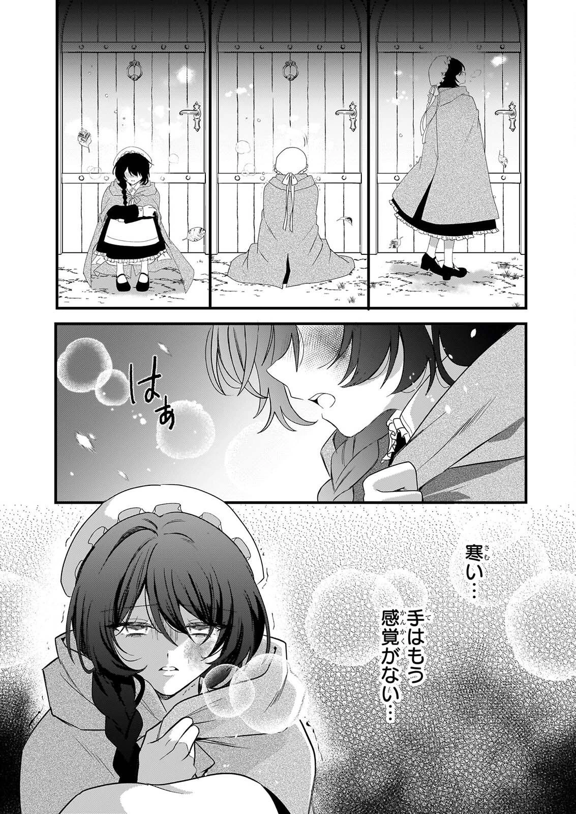 私の魔法使い 虐げられた少女は美しき王弟殿下に見初められる 第3話 - 30