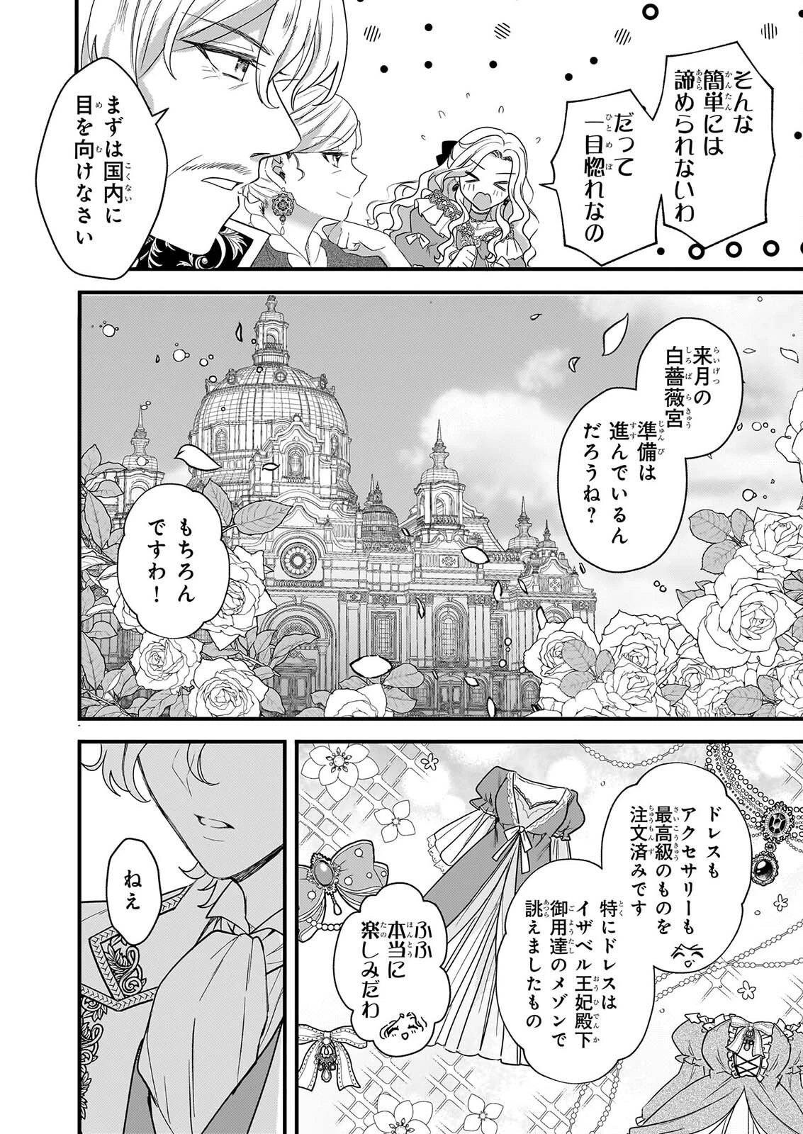 私の魔法使い 虐げられた少女は美しき王弟殿下に見初められる 第2話 - 12
