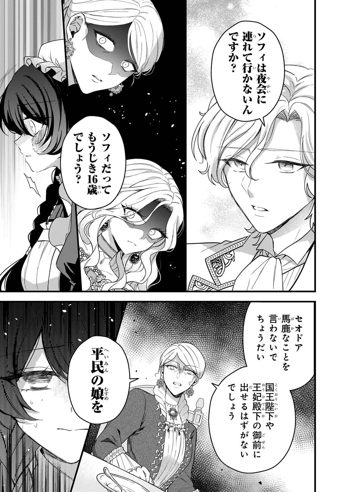 私の魔法使い 虐げられた少女は美しき王弟殿下に見初められる 第2話 - 13