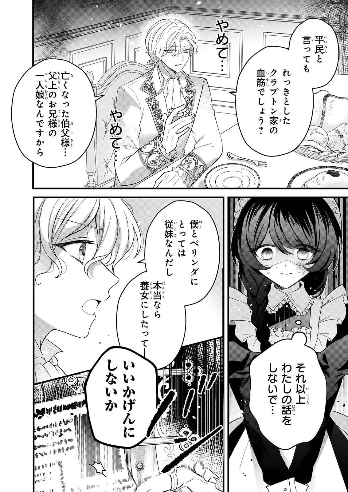 私の魔法使い 虐げられた少女は美しき王弟殿下に見初められる 第2話 - 14